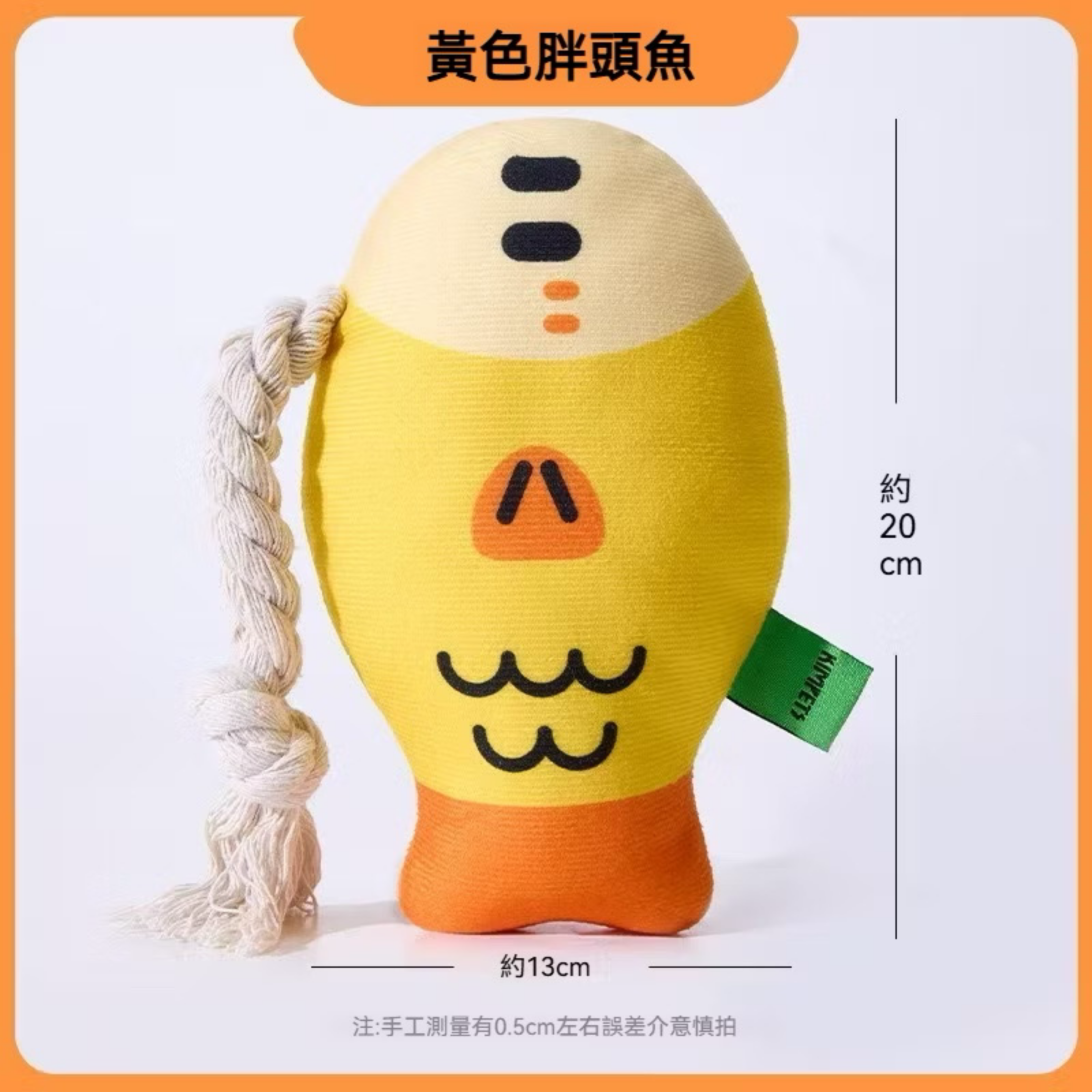 胖頭魚寵物玩具