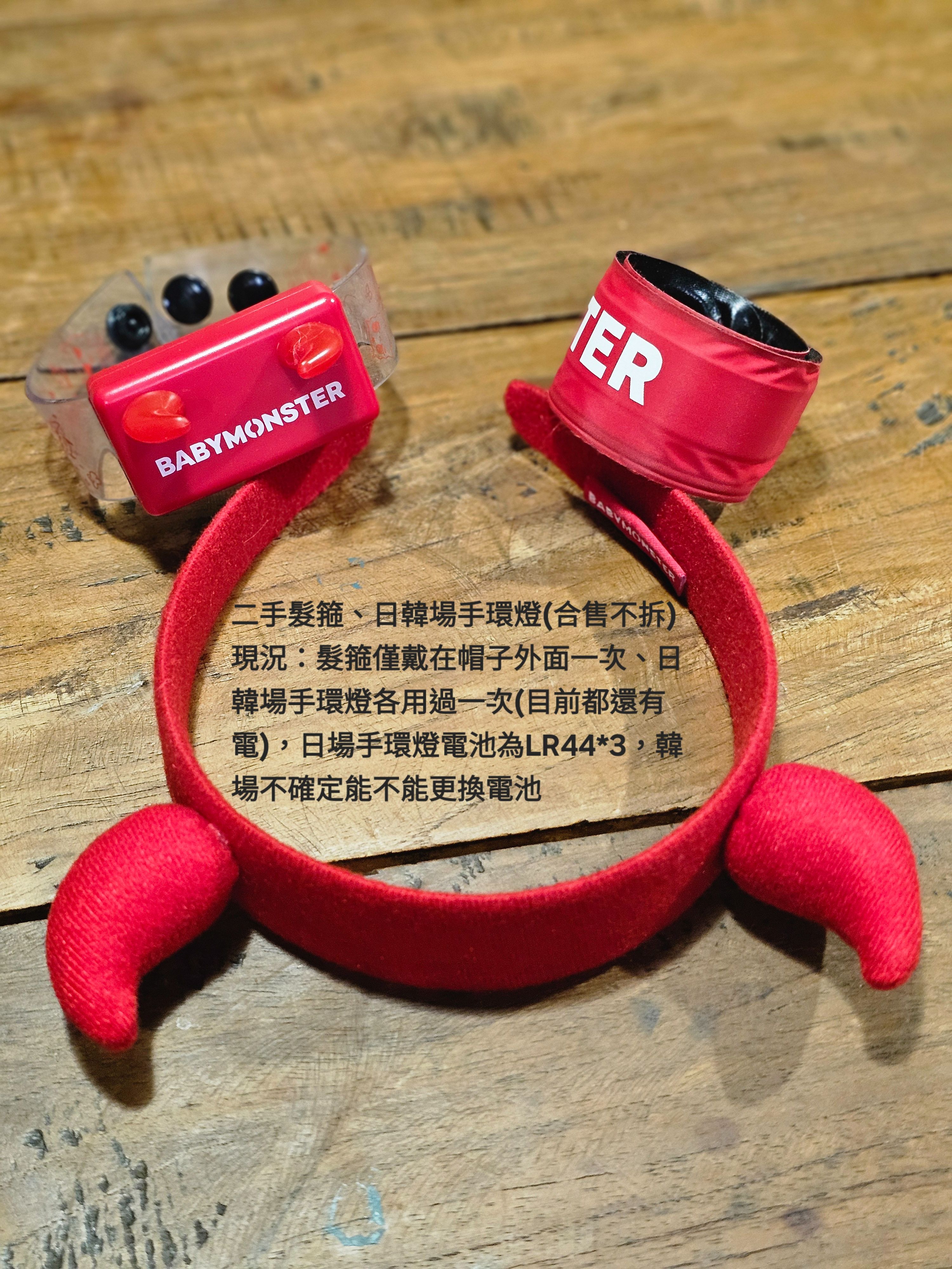 二手：日髮箍+日手環燈+韓手環燈，物況：髮箍僅戴在帽子外，手環燈各使用一次還有電