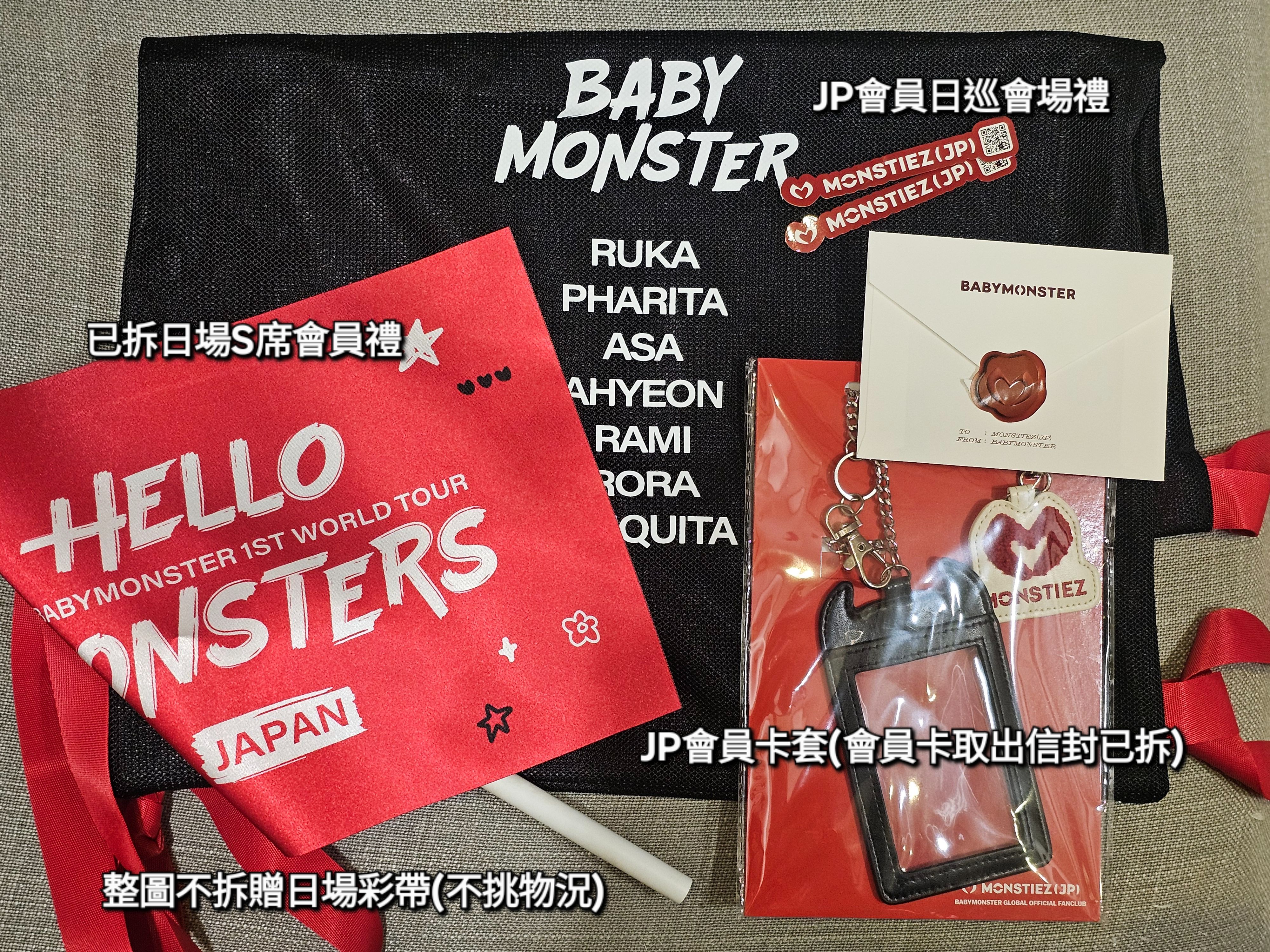 已拆 日巡一巡S席禮+JP一期會員禮 （整圖贈日場彩帶不挑彩帶物況）