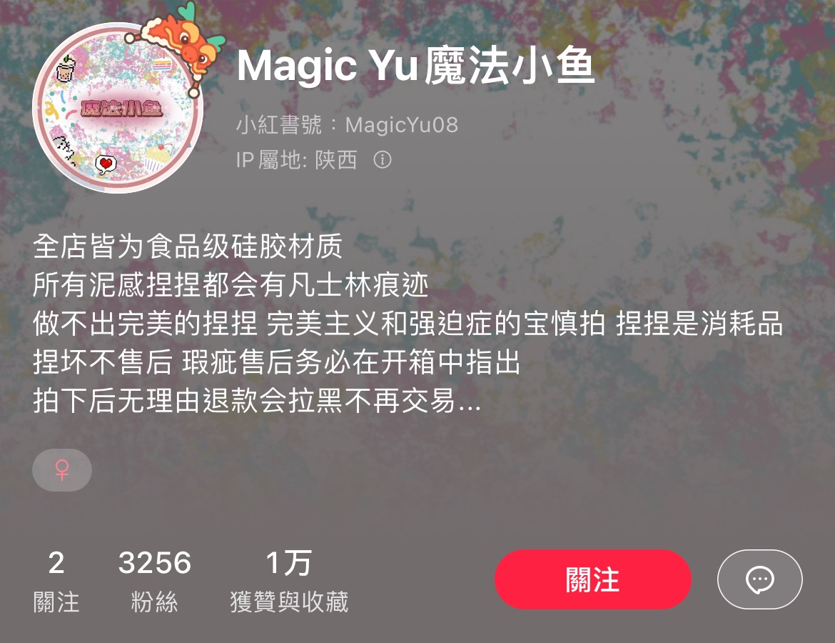 魔法小魚家捏捏（可捆）