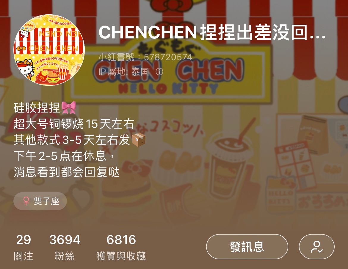 CHENCHEN 家捏捏（可捆）
