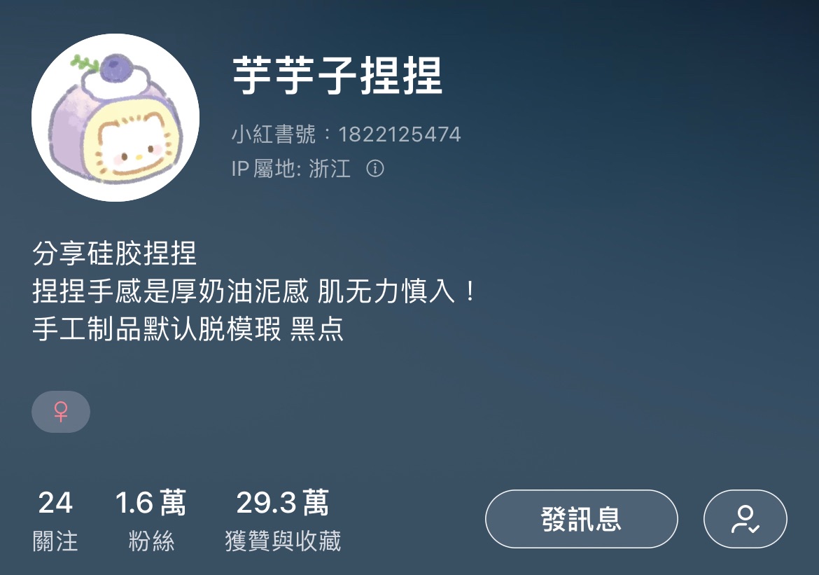 芋芋子家捏捏（可捆）