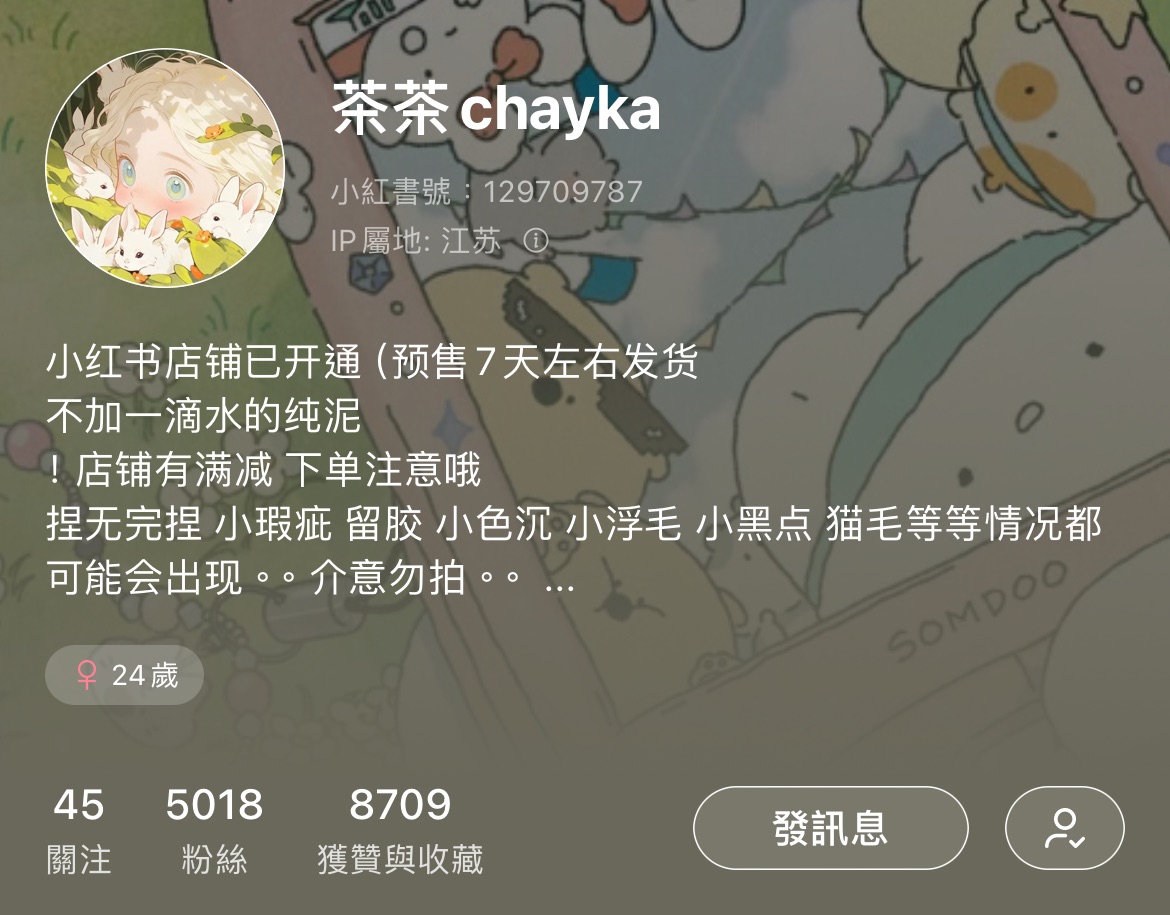 茶茶chayka（可捆）