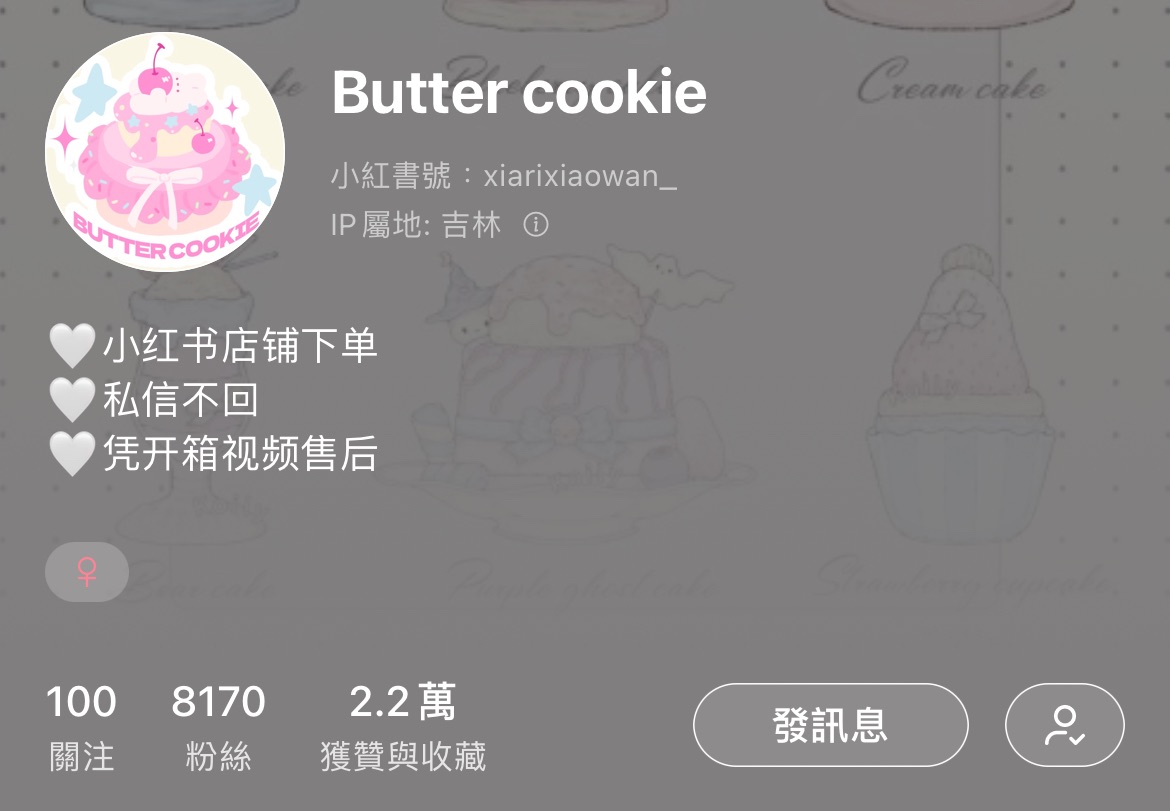 Butter Cookie（可捆）