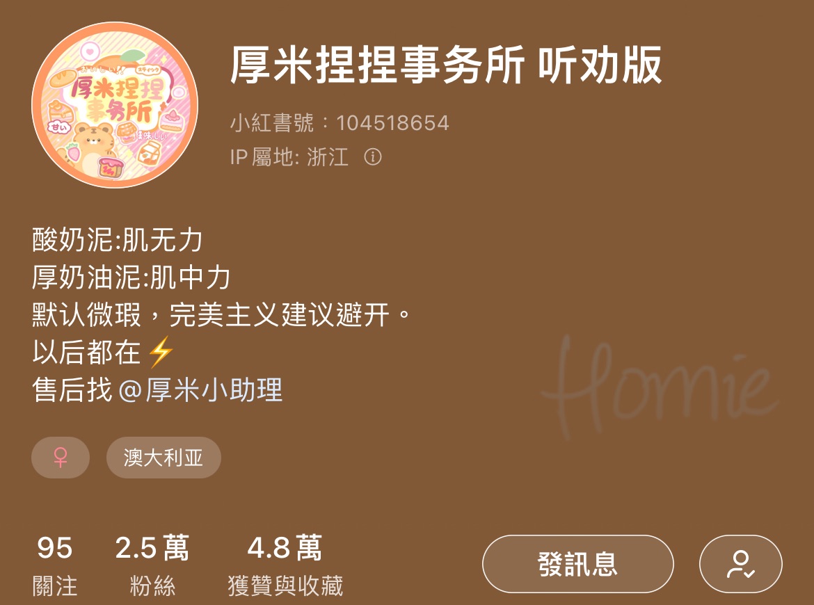 厚米捏捏事務所