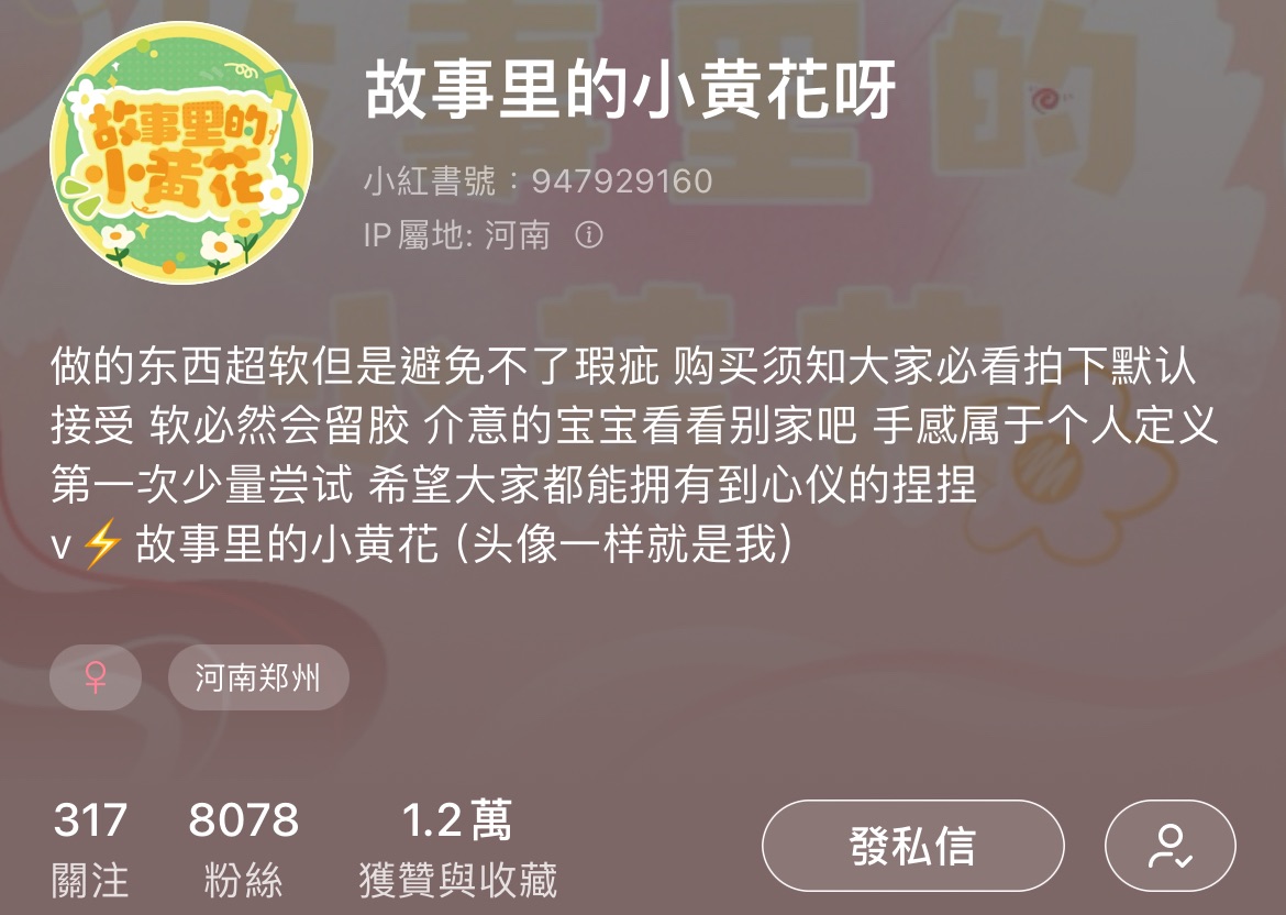 故事裡的小黃花