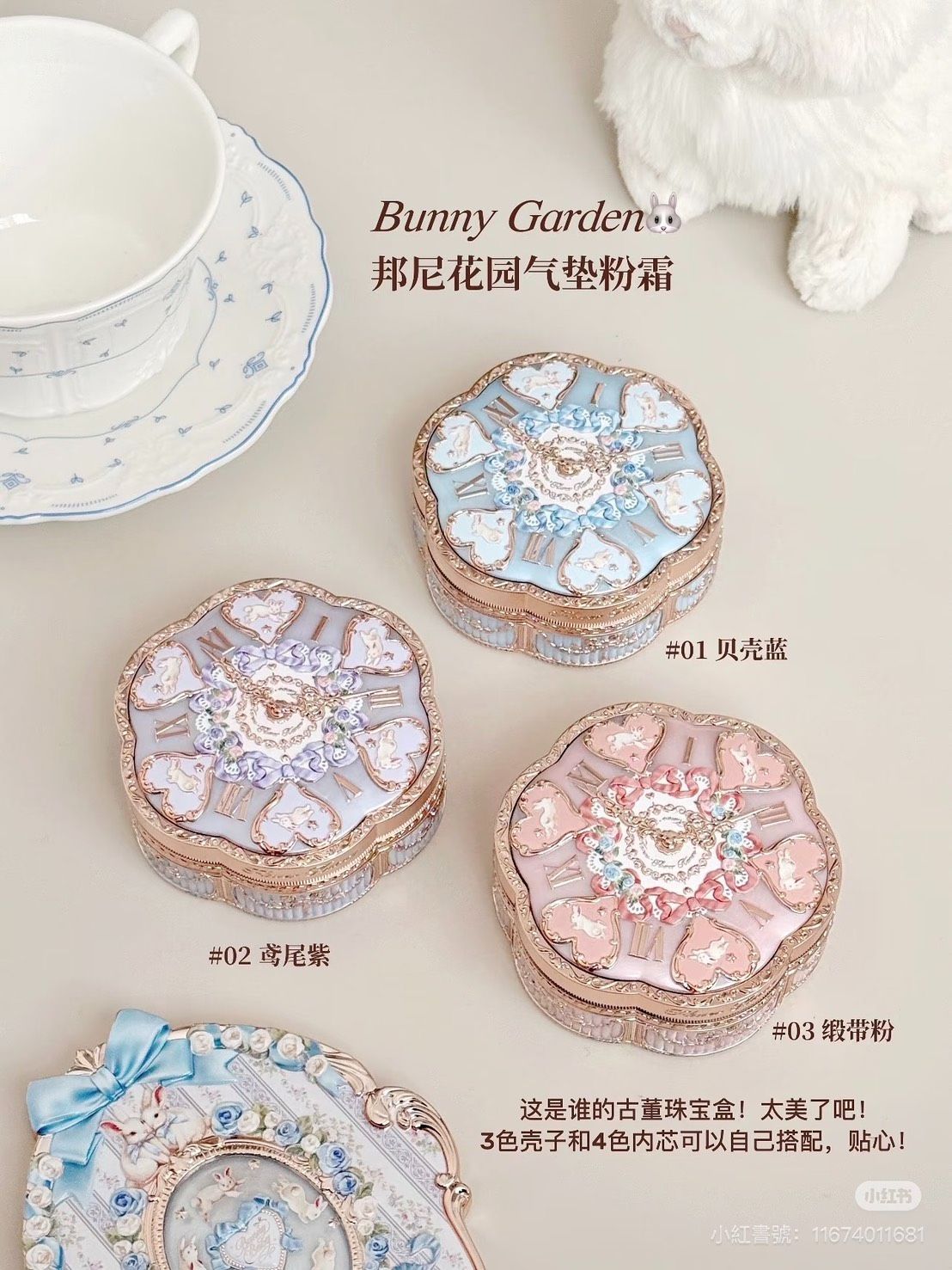 花知曉 ꜰʟᴏᴡᴇʀ ᴋɴᴏᴡꜱ邦尼花園系列 氣墊粉霜🐰