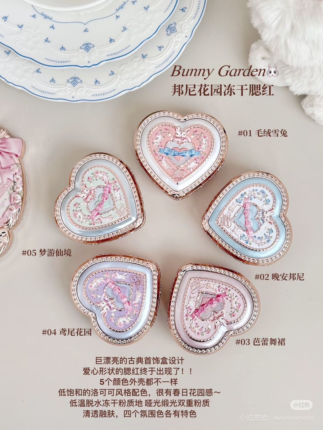 花知曉 ꜰʟᴏᴡᴇʀ ᴋɴᴏᴡꜱ邦尼花園系列 凍乾腮紅🐰