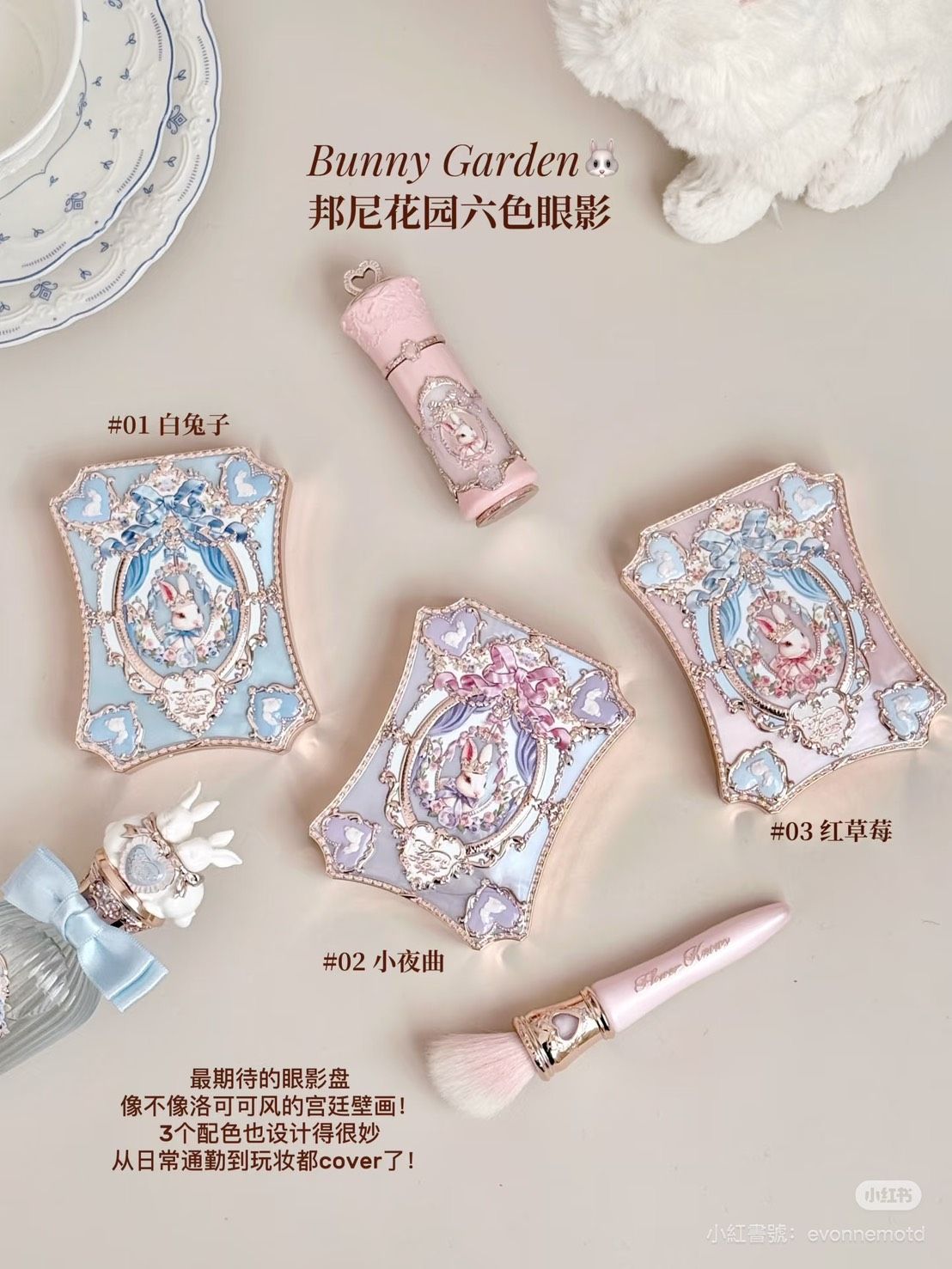 花知曉 ꜰʟᴏᴡᴇʀ ᴋɴᴏᴡꜱ邦尼花園系列 六色眼影盤🐰