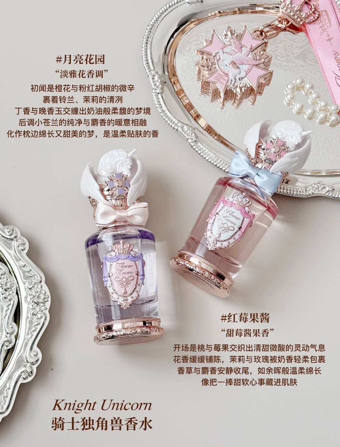 花知曉 ꜰʟᴏᴡᴇʀ ᴋɴᴏᴡꜱ騎士獨角獸系列香水🦄