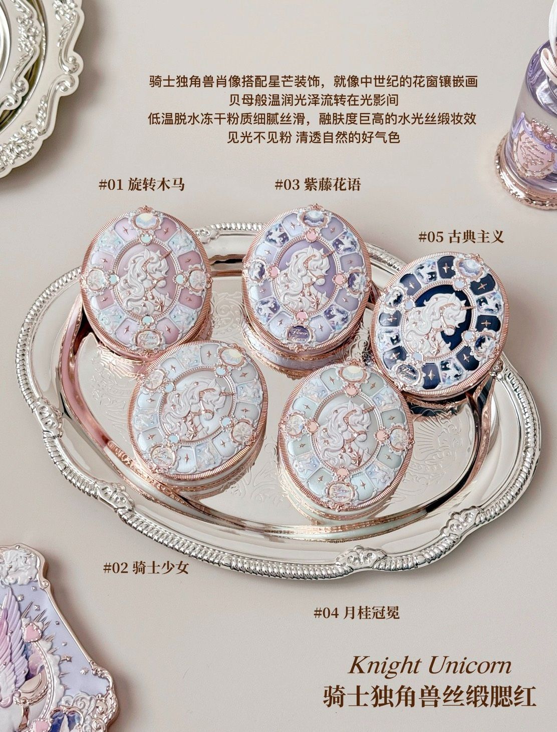 花知曉 ꜰʟᴏᴡᴇʀ ᴋɴᴏᴡꜱ騎士獨角獸系列浮雕緞光腮紅🦄