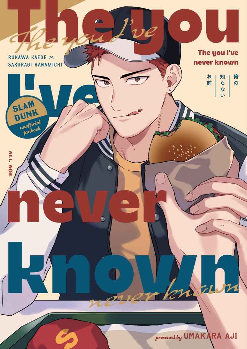 あじこい-The you I’ve never known（1/7大阪流花翁新刊，場次購入）