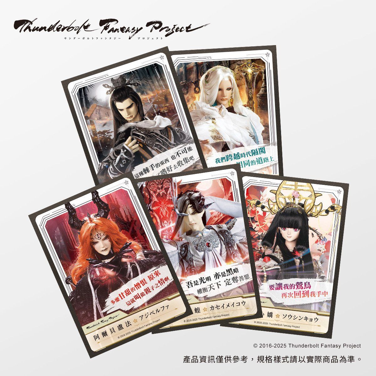 【東離劍遊紀】經典語錄收藏卡