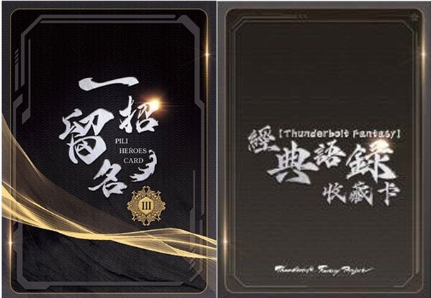 一招3普卡+東離語錄隱藏卡混搭（套組）