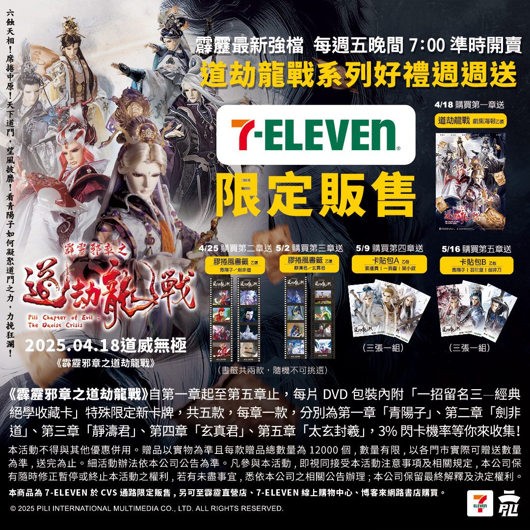 一招留名III-霹靂邪章之道劫龍戰DVD