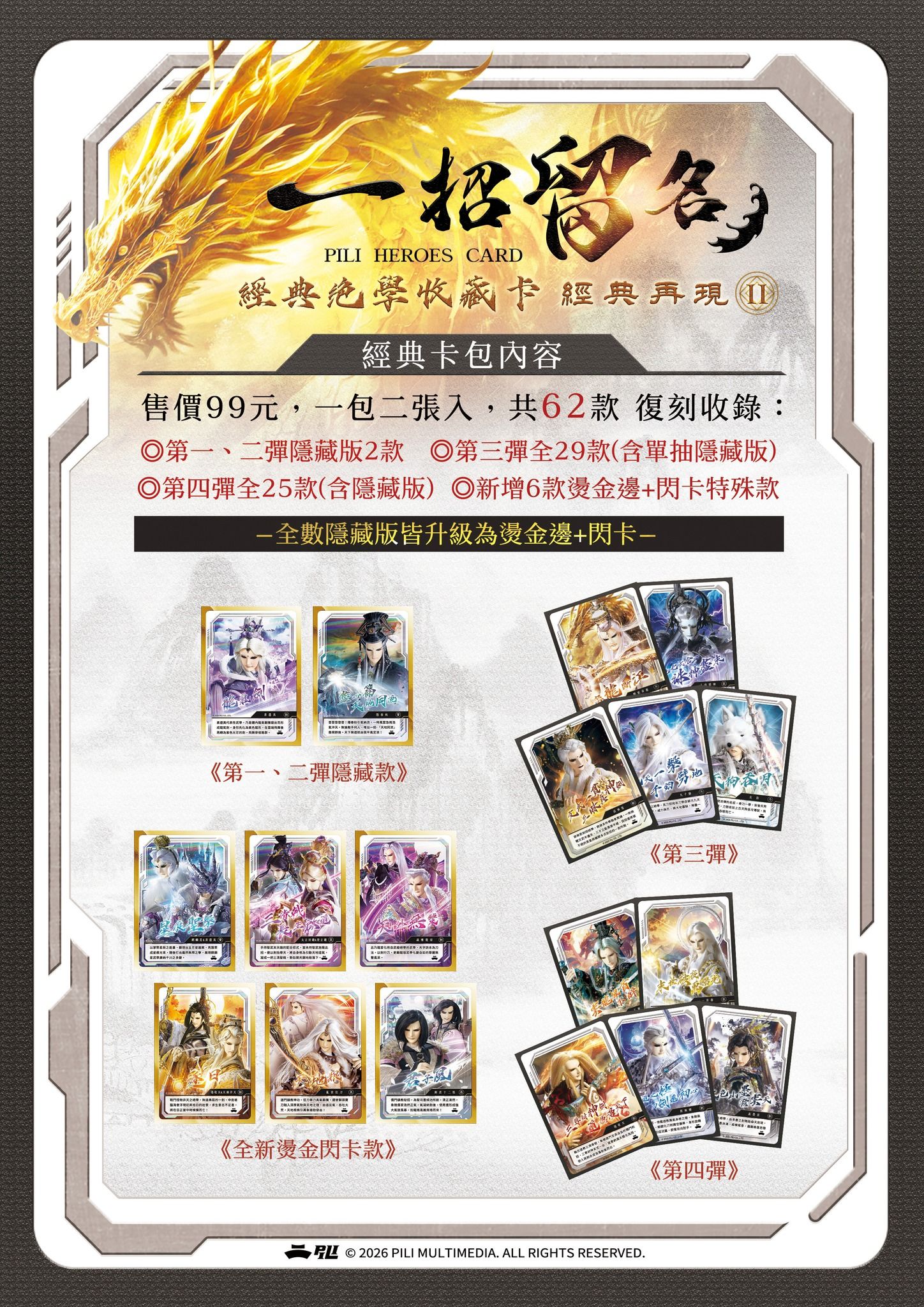 一招留名復刻版II-高雄快閃限定2026