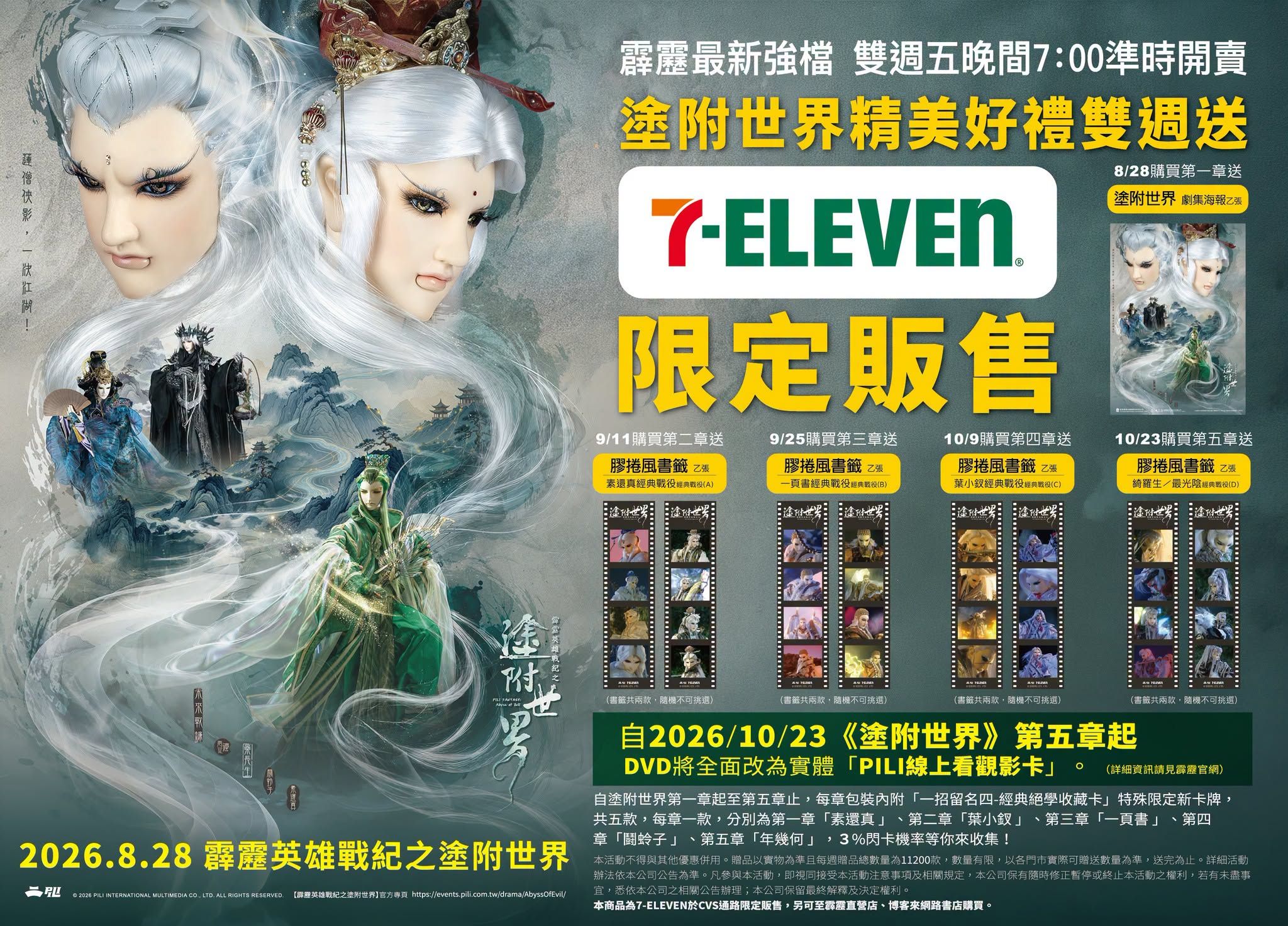 塗附世界DVD+閃卡