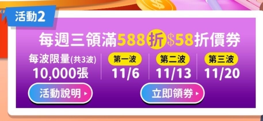 11月優惠券內退用