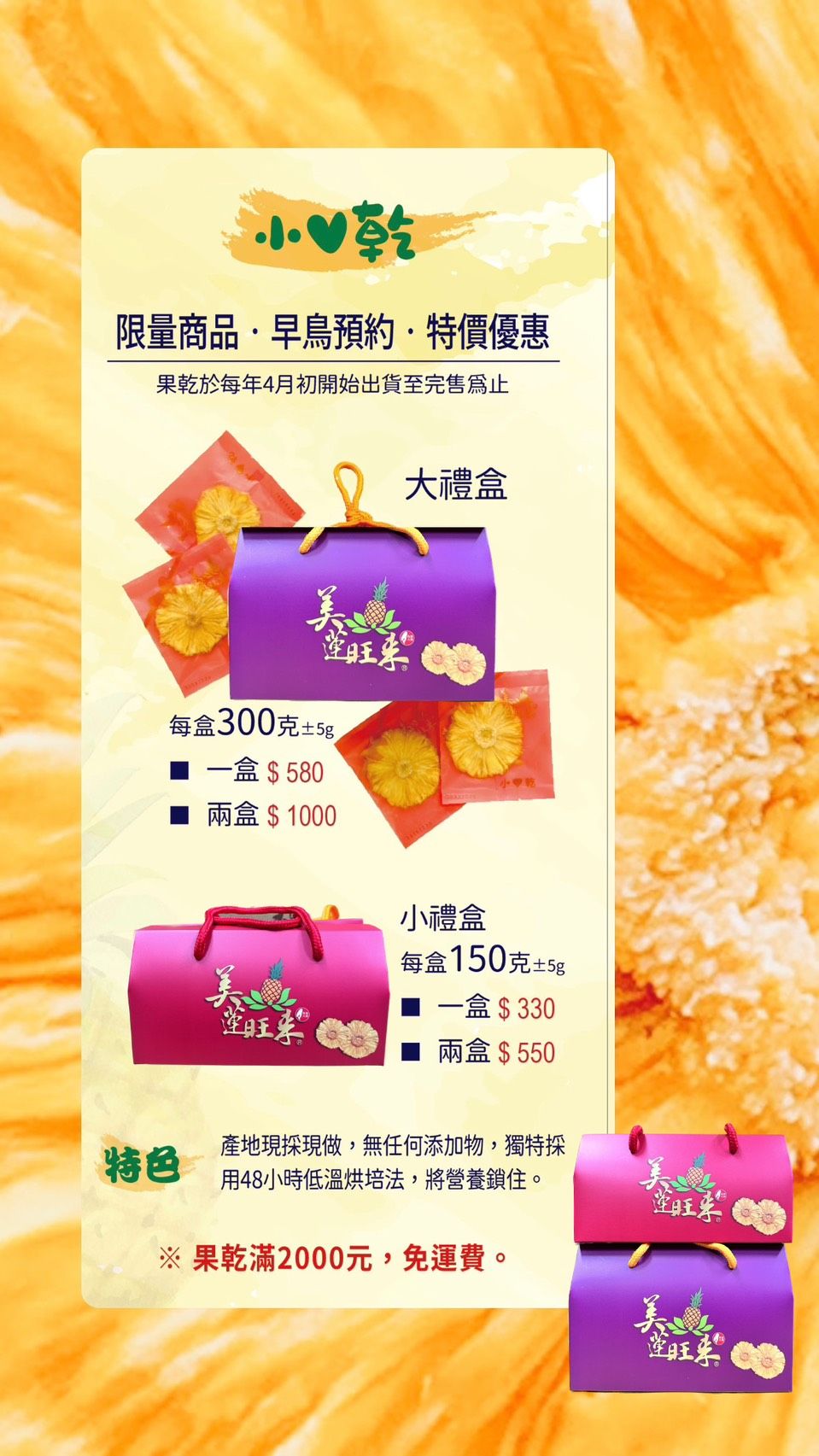 鳳梨果乾禮盒兩盒以上下單處