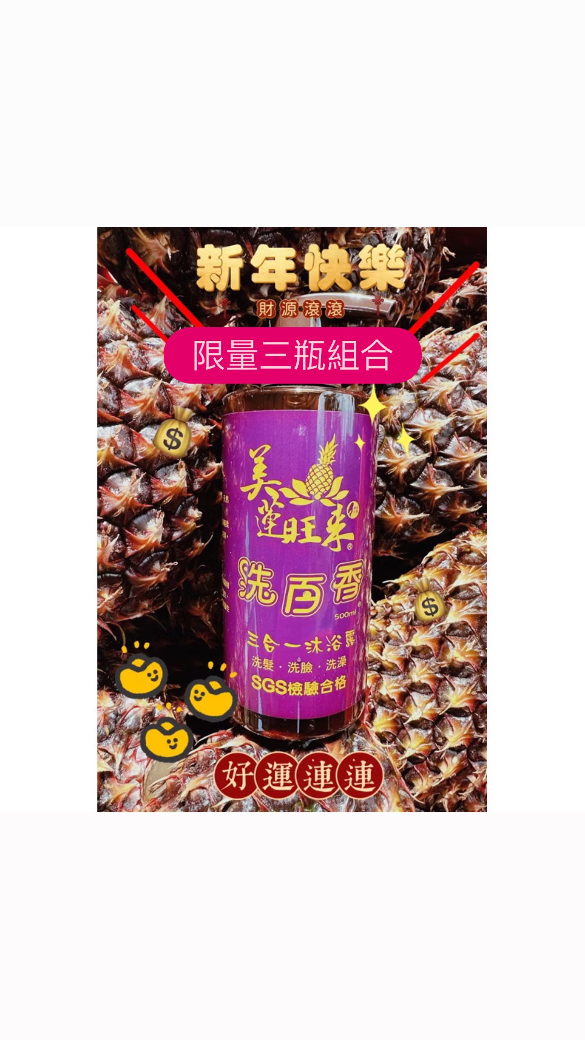 洗百香500ml三瓶組合（隨機送一隻吉依卡哇