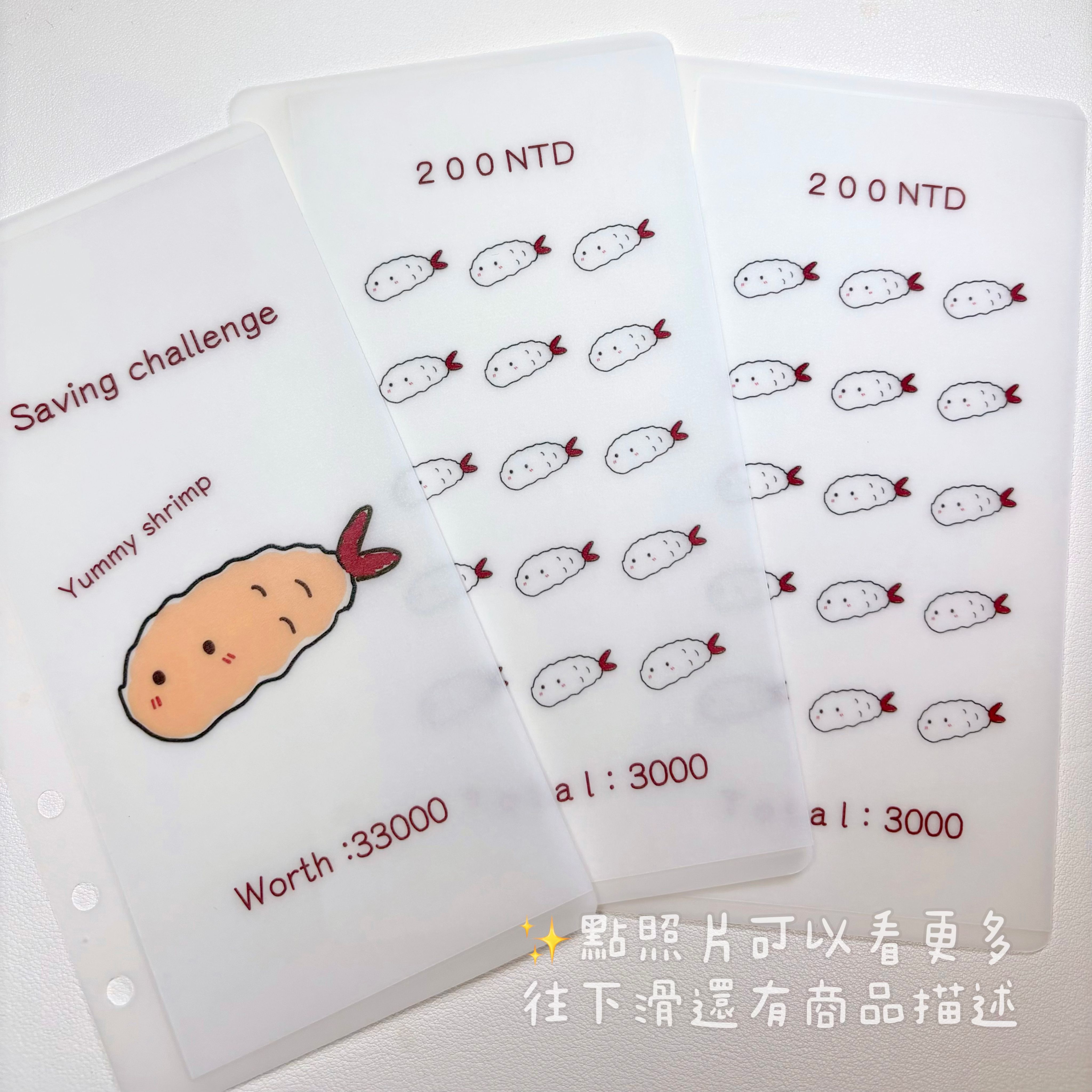 蝦子款存錢袋