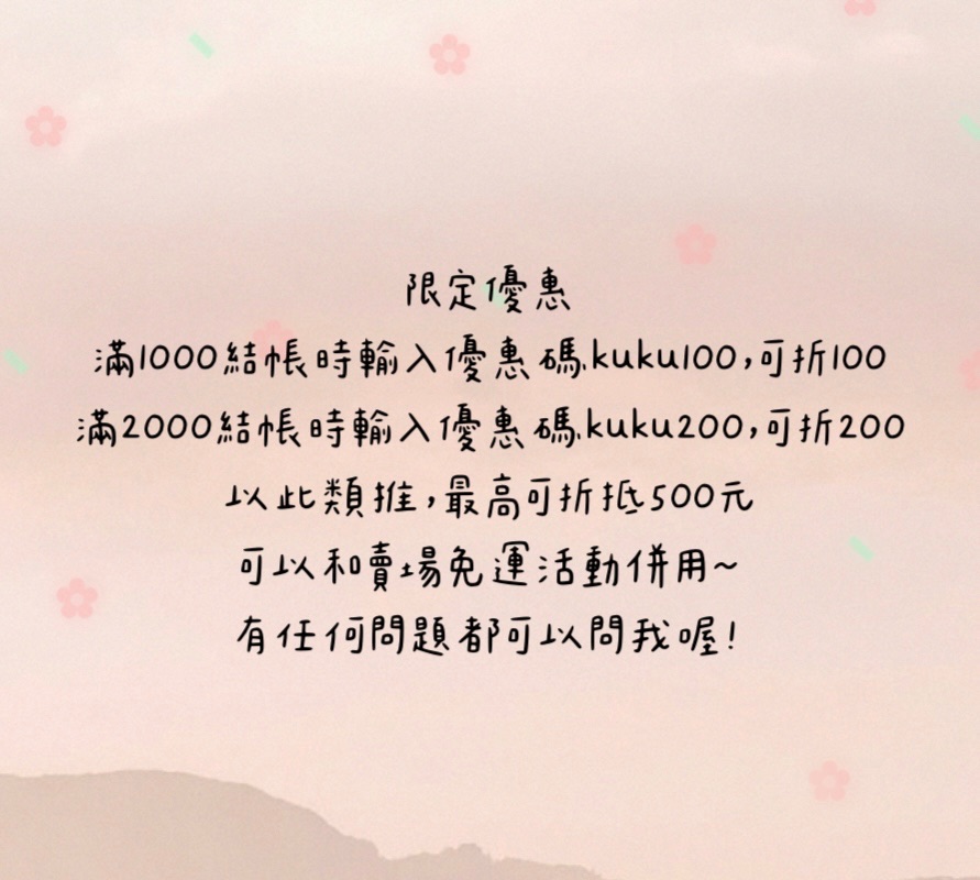 優惠公告（勿下單）