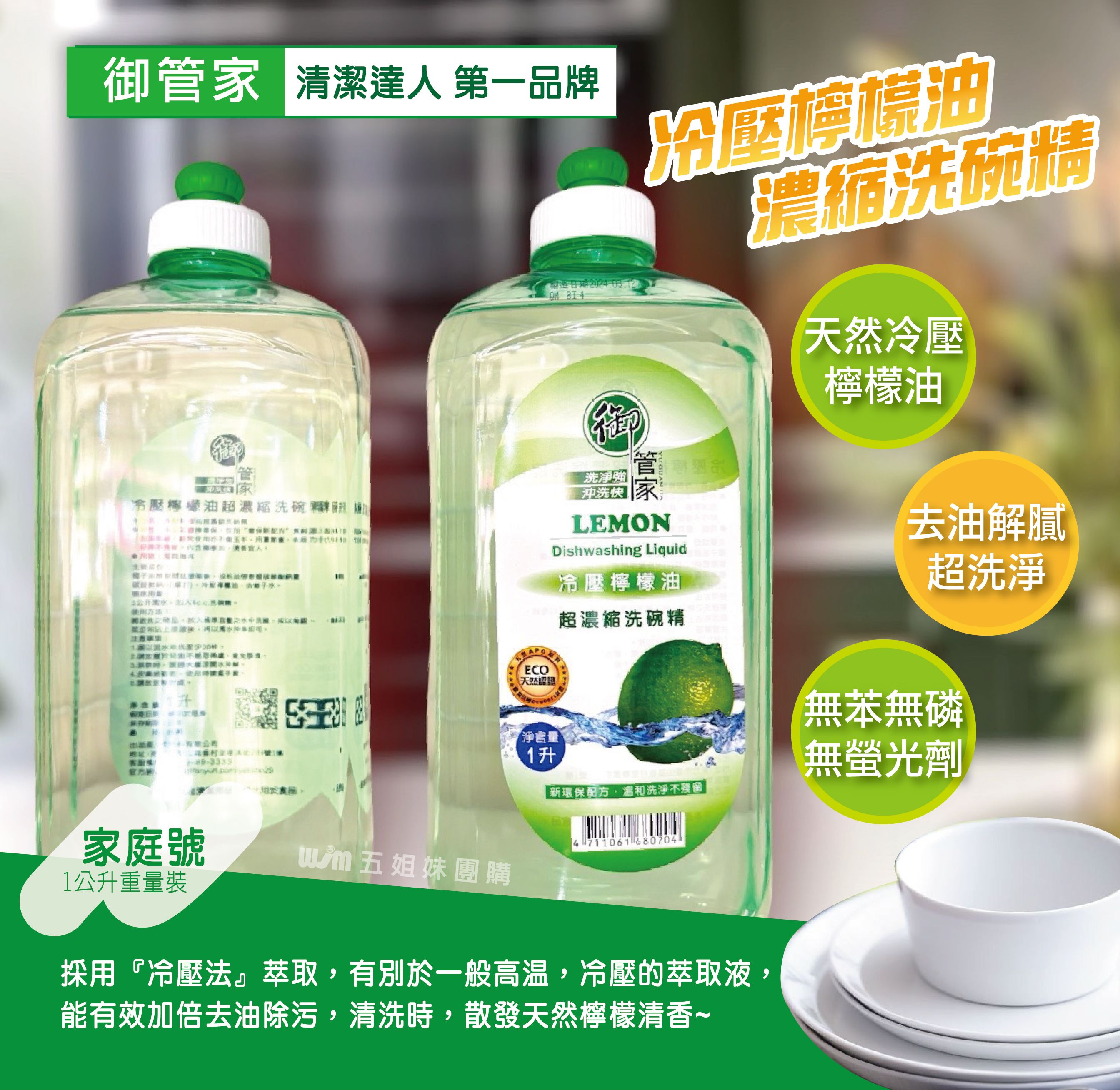🎉清潔達人第一品牌  冷壓檸檬油超濃縮洗碗精