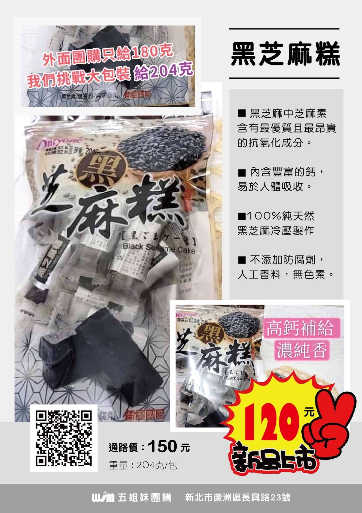 獨立包黑芝麻糕