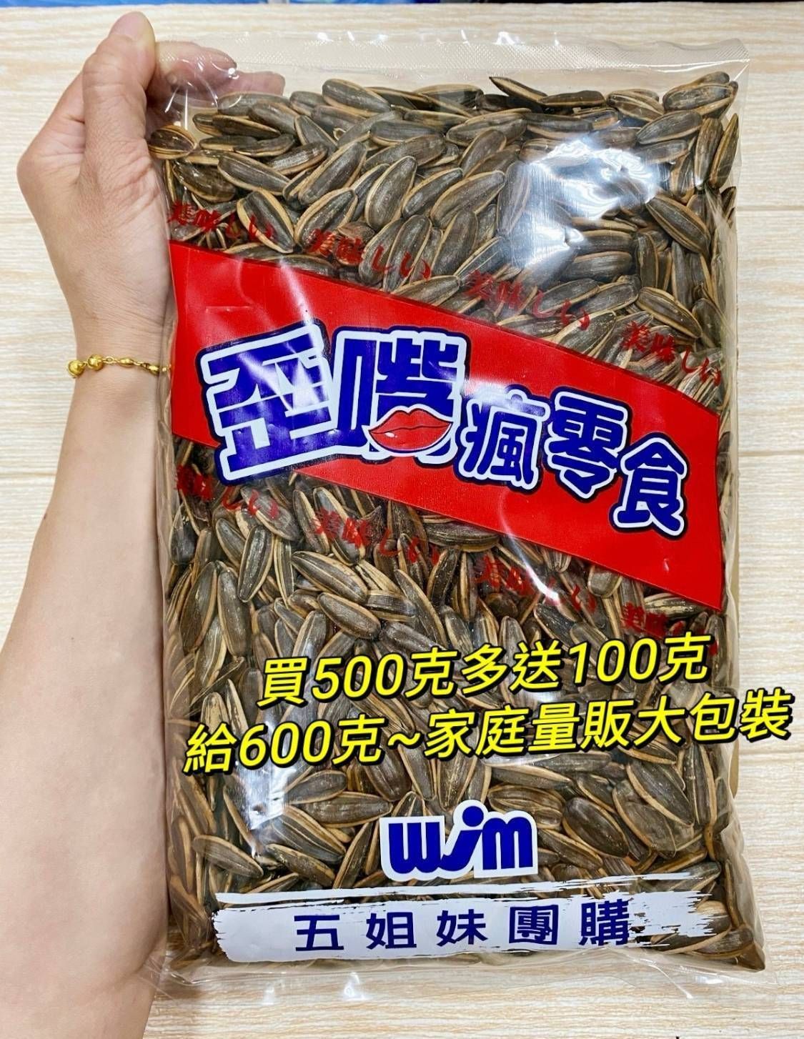 盛香珍豐葵香瓜子（焦糖口味）