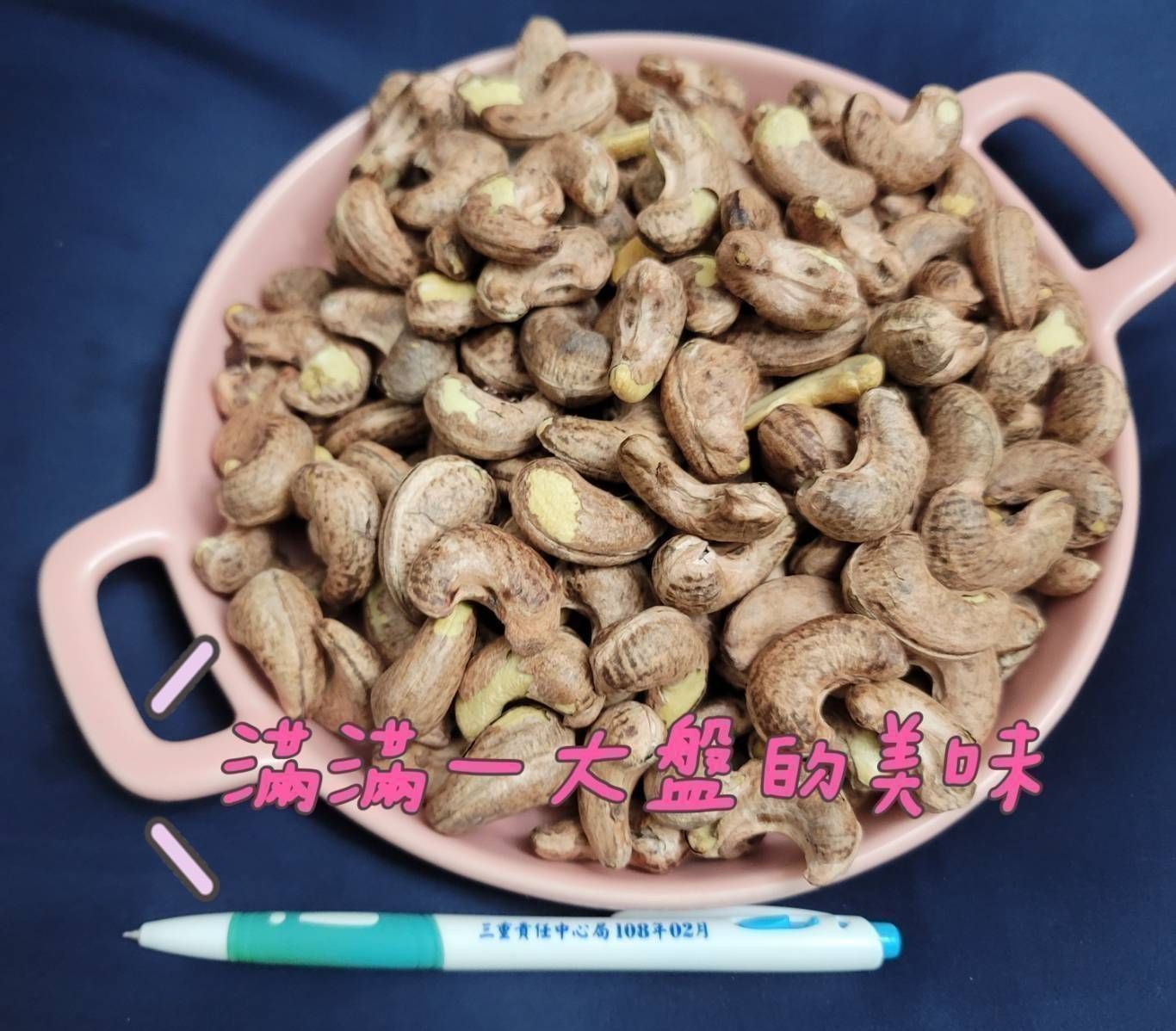 越南帶皮鹽味腰果超值罐