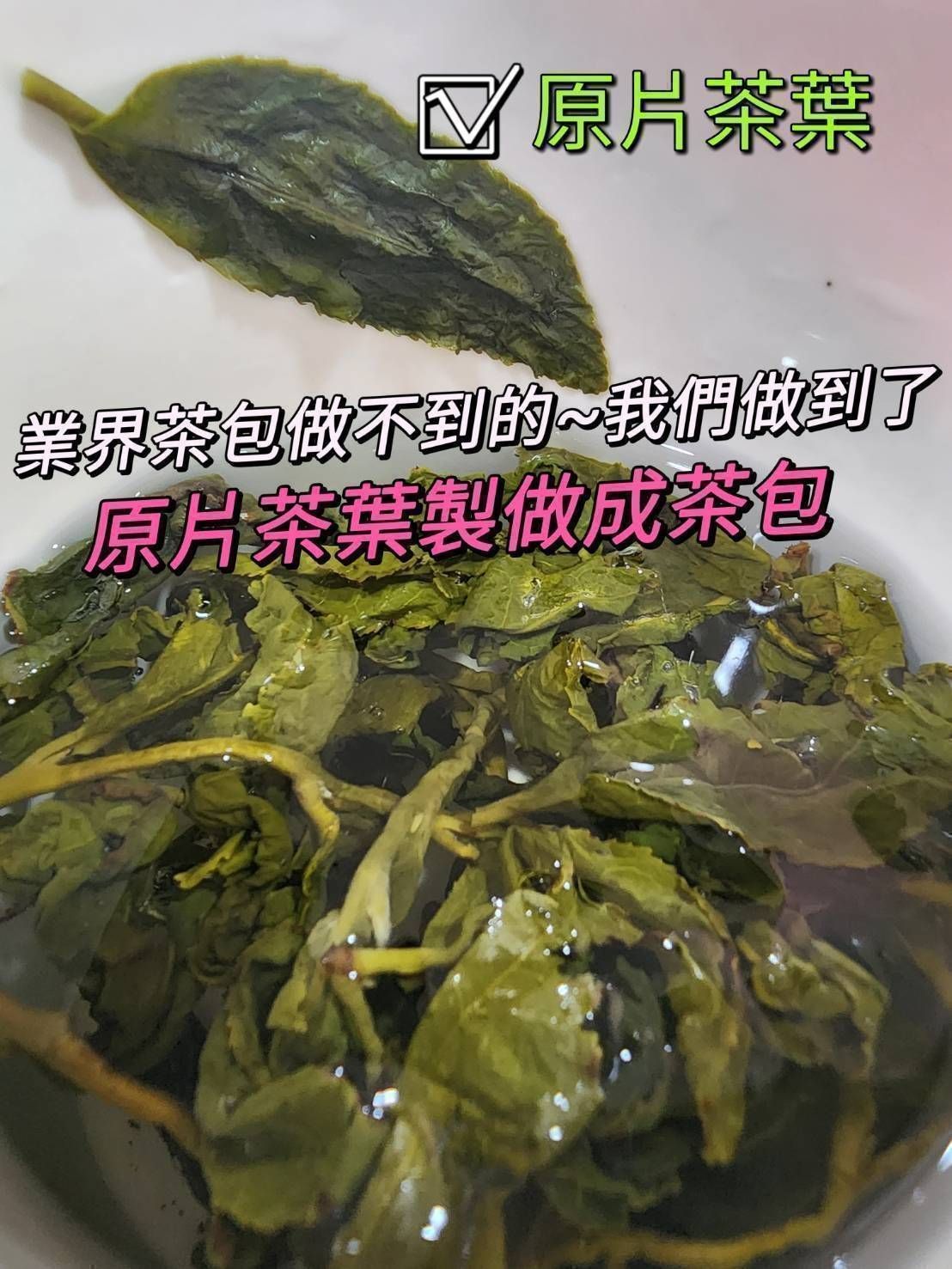 🍃極品台茶茗品賞味茶包👉四季春青茶👉凝香紅烏龍 SGS國際藥檢檢驗合格~