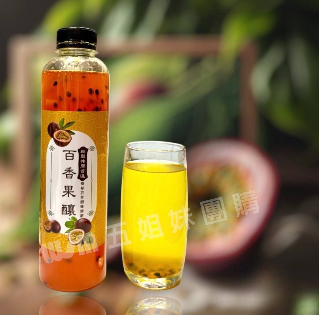 釀沖泡飲貴婦飲👉桂花烏梅釀👉水果茶釀👉蜂蜜檸檬釀👉百香果釀