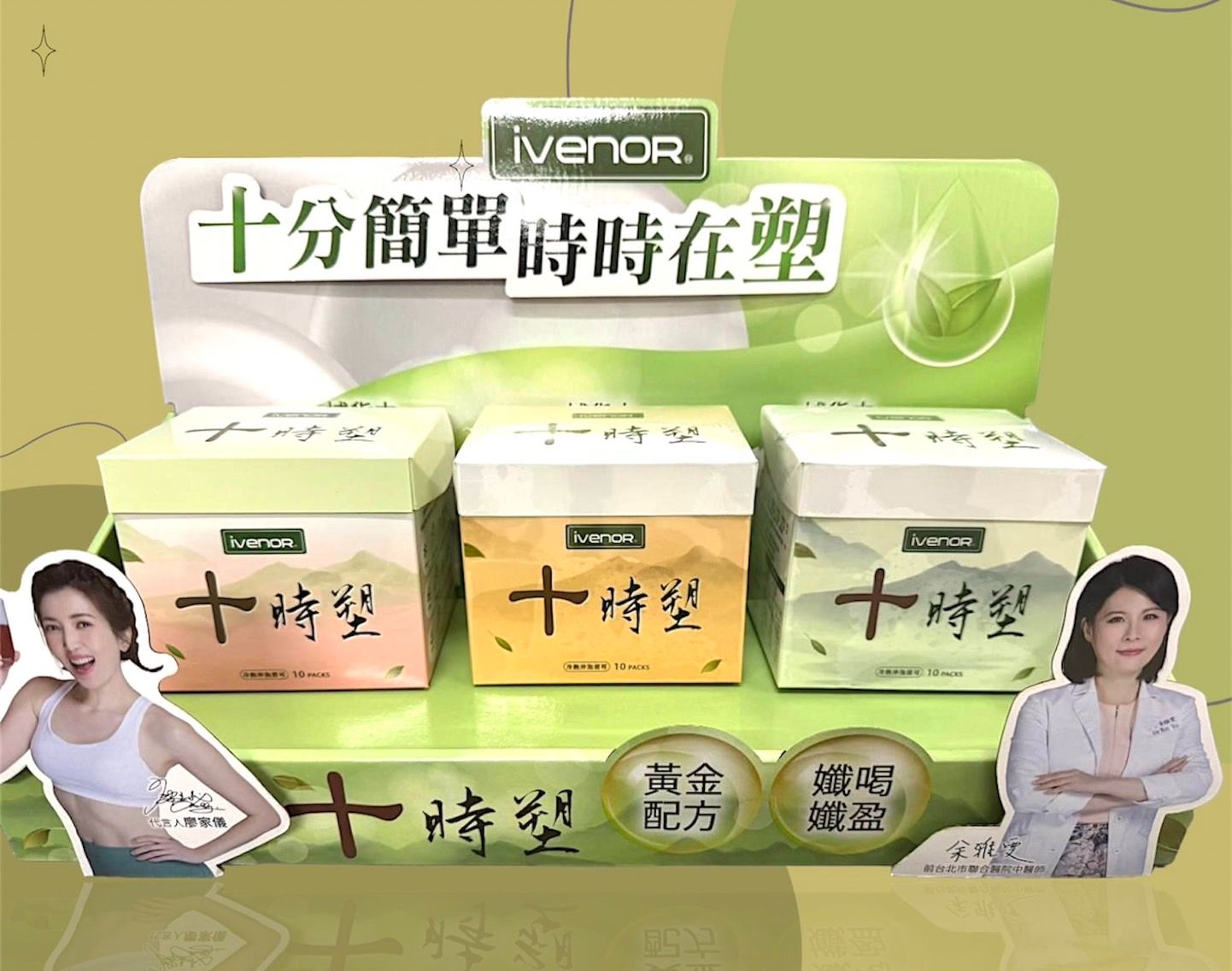 十時塑花草燃脂茶-十時塑原味/十時塑孅果茶/十時塑孅桃茶