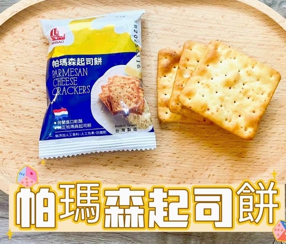 💗超人氣  👊帕瑪森起司餅  💗家庭量販大包裝