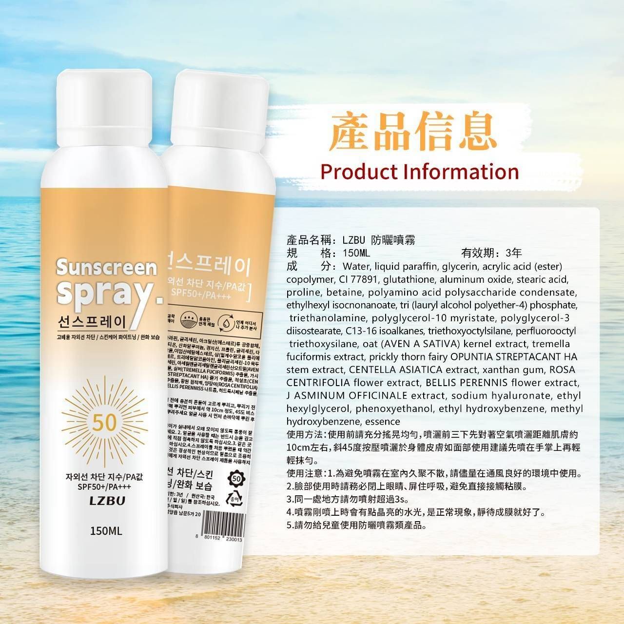 👍正韓貨  ☀️韓國首爾專業皮膚科推薦🇰🇷真正的防曬新革命LZBU防曬噴霧150ml