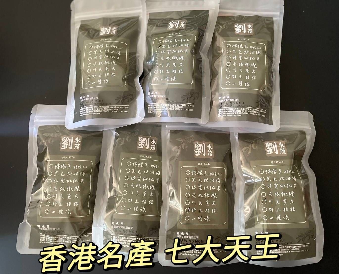 😆香港劉永茂中藥鋪（檸檬王/黑色奶油梅/去核橄欖）