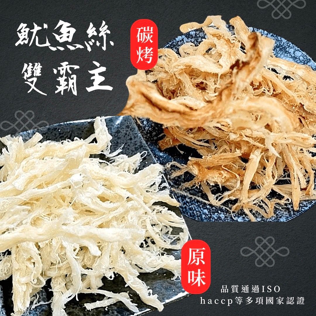 魷魚絲雙霸主分享包  原味魷魚絲 碳烤魷魚絲