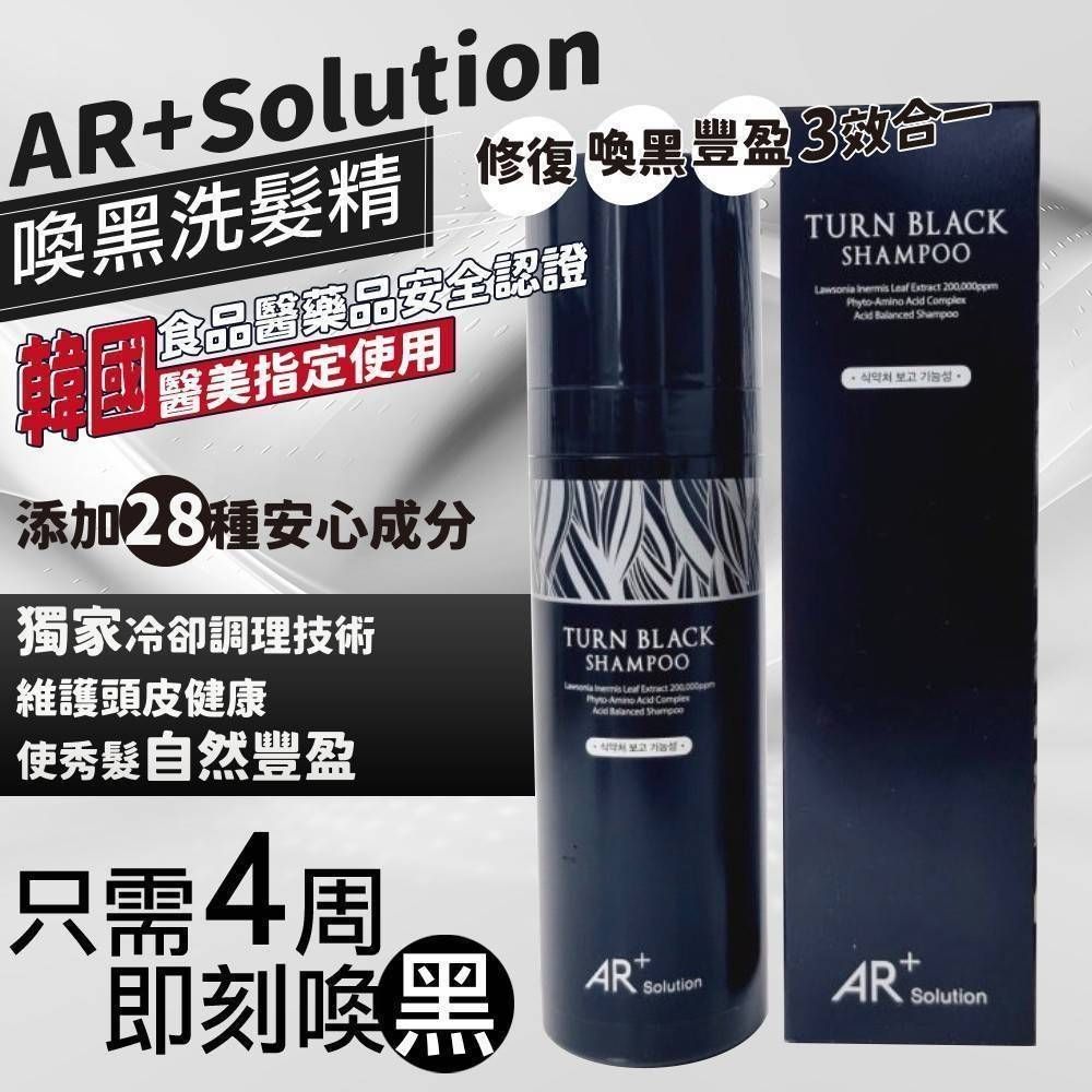 奈米級專利頭皮養護喚黑涼感洗髮液（白喚黑）