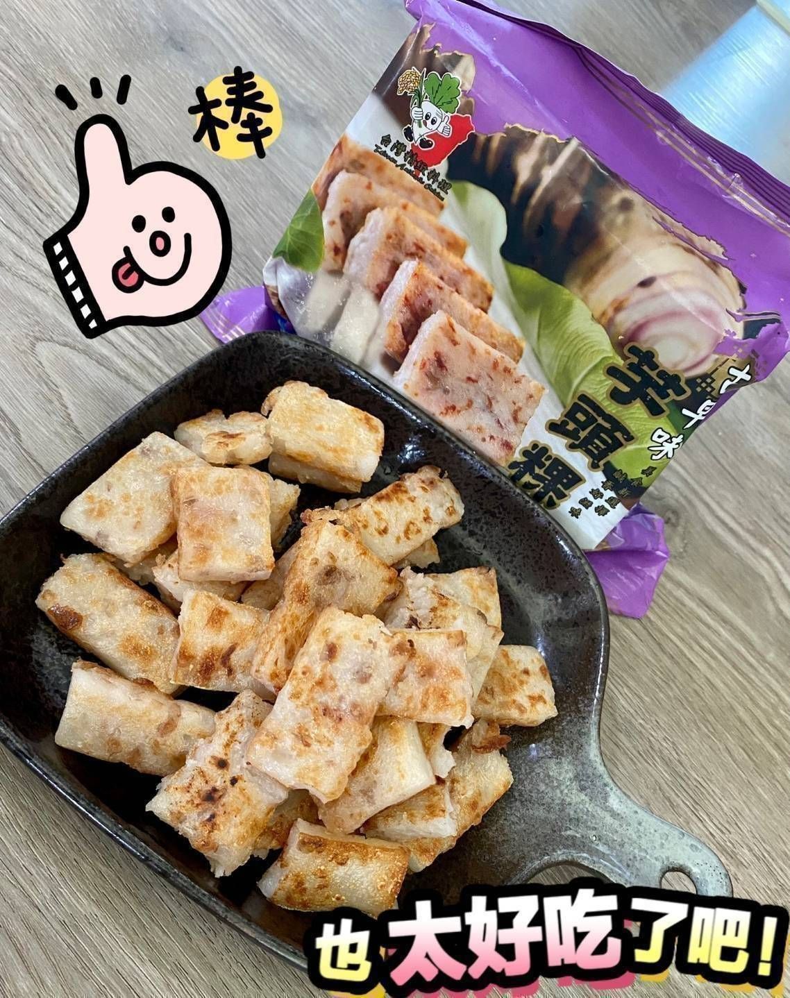 古早味芋頭糕