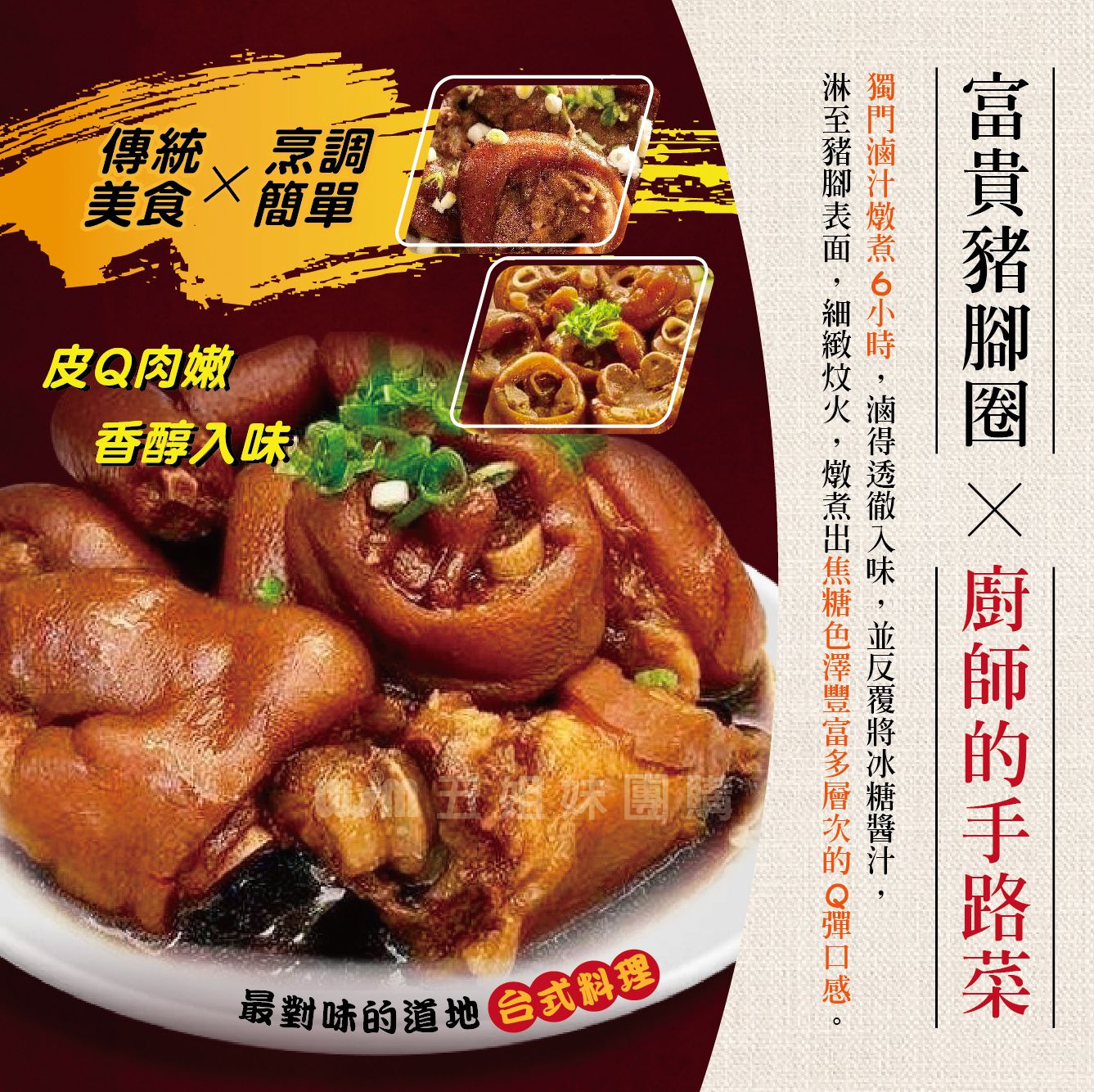 ♥️富貴豬腳圈