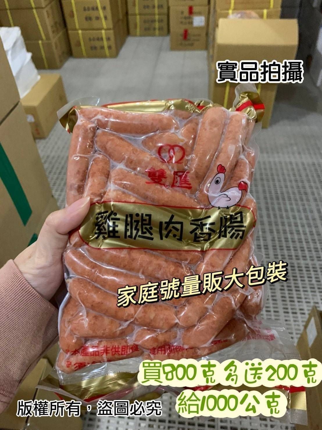 💥噴汁雞腿肉香腸 飛魚卵雞腿肉香腸