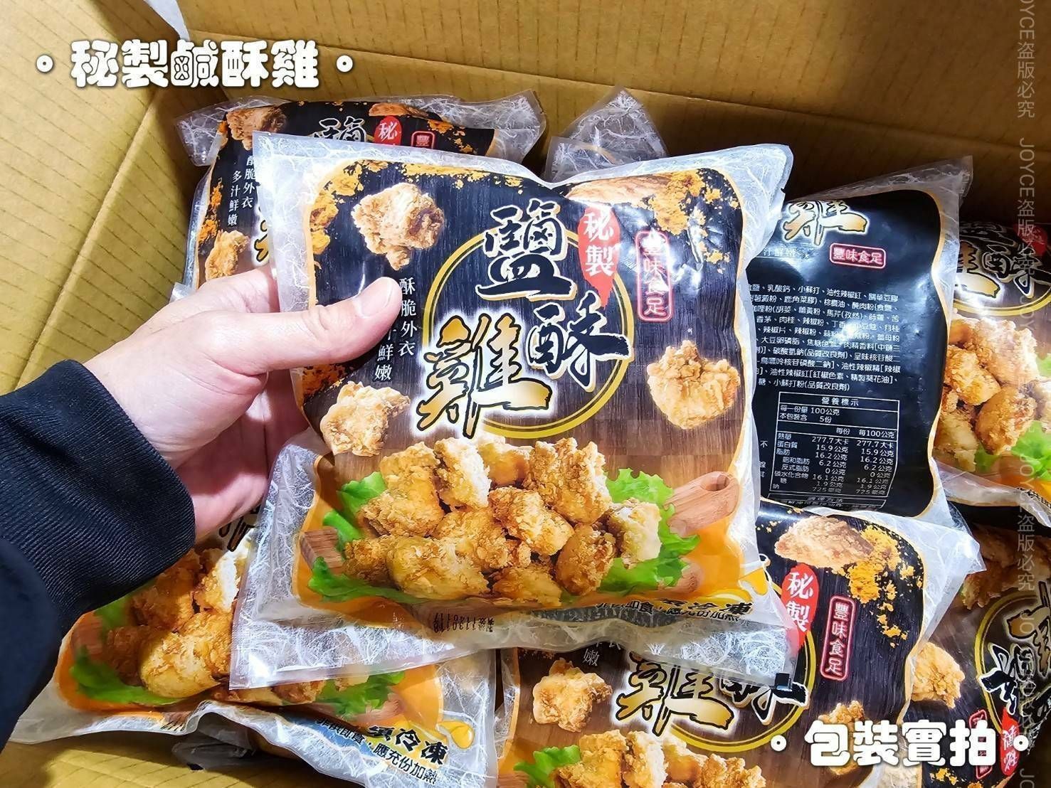 獨家秘製鹹酥雞