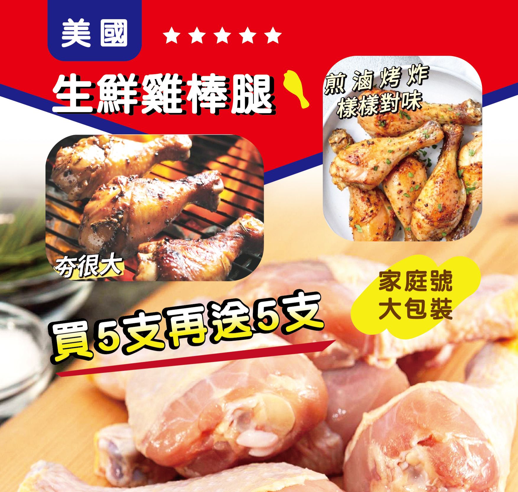 美國生鮮雞棒腿