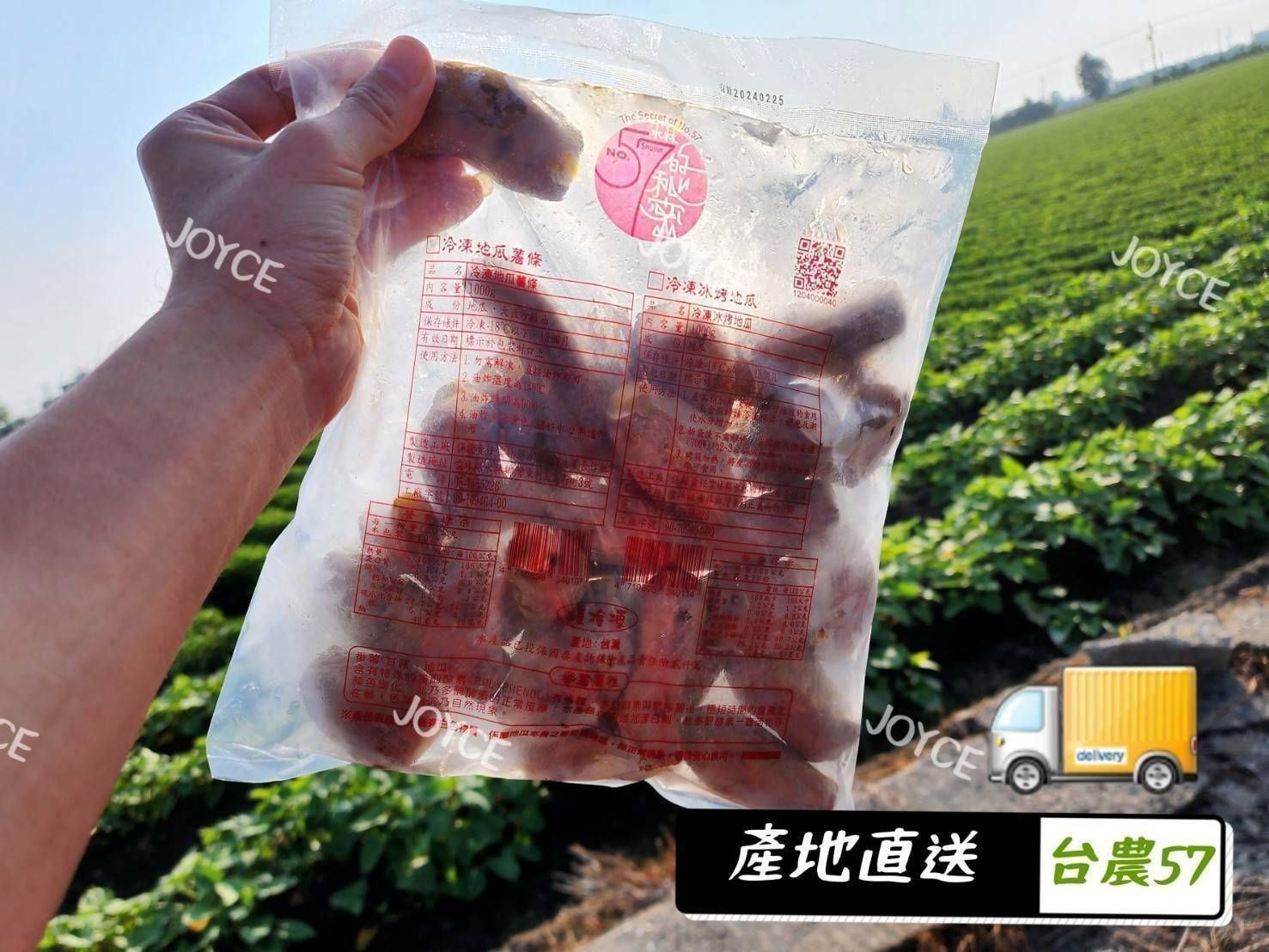 水林台農57號~  特級冰烤蜜地瓜