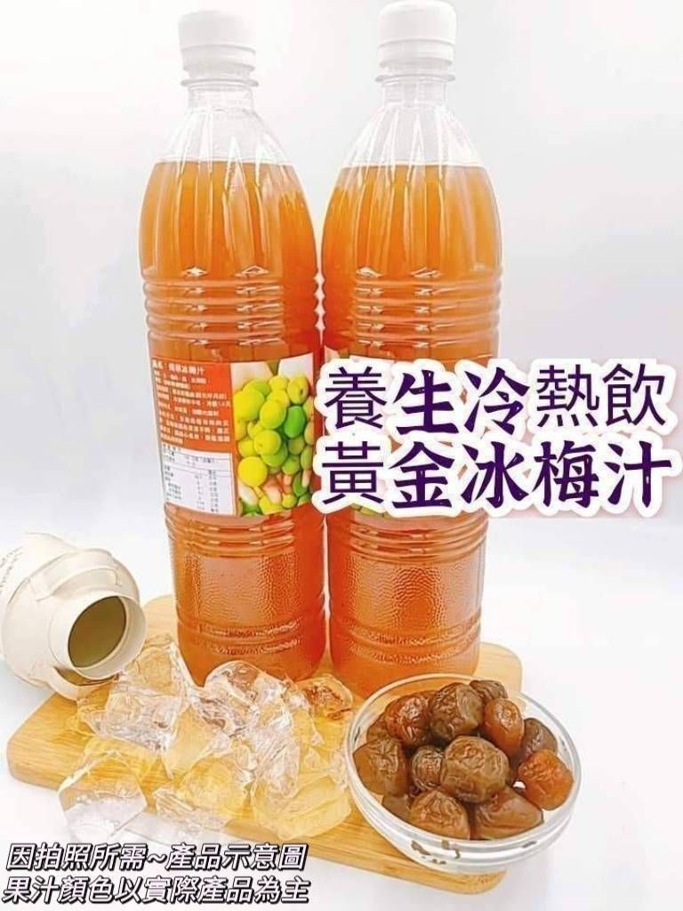 冰梅汁