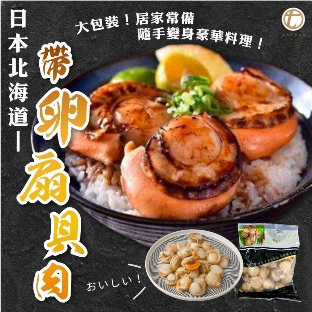 日本北海道帆立貝（買一包送一包）1組