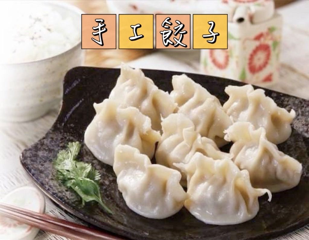🥟手工水餃（高麗菜口味/韭菜口味）