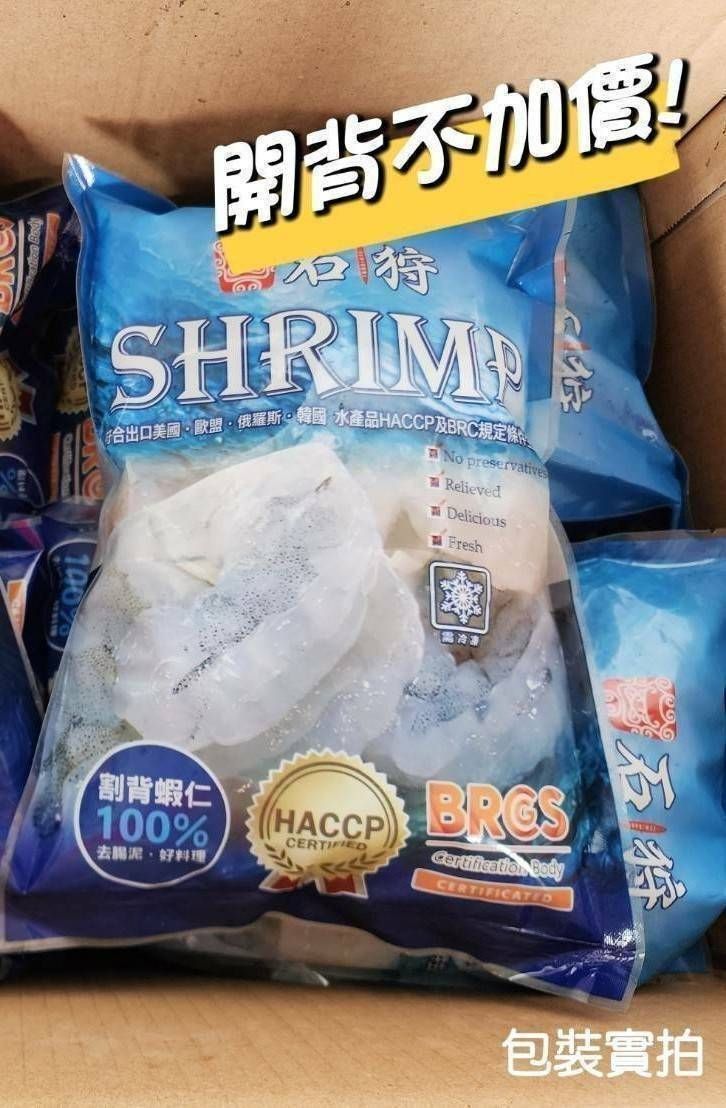 石狩開背大蝦仁
