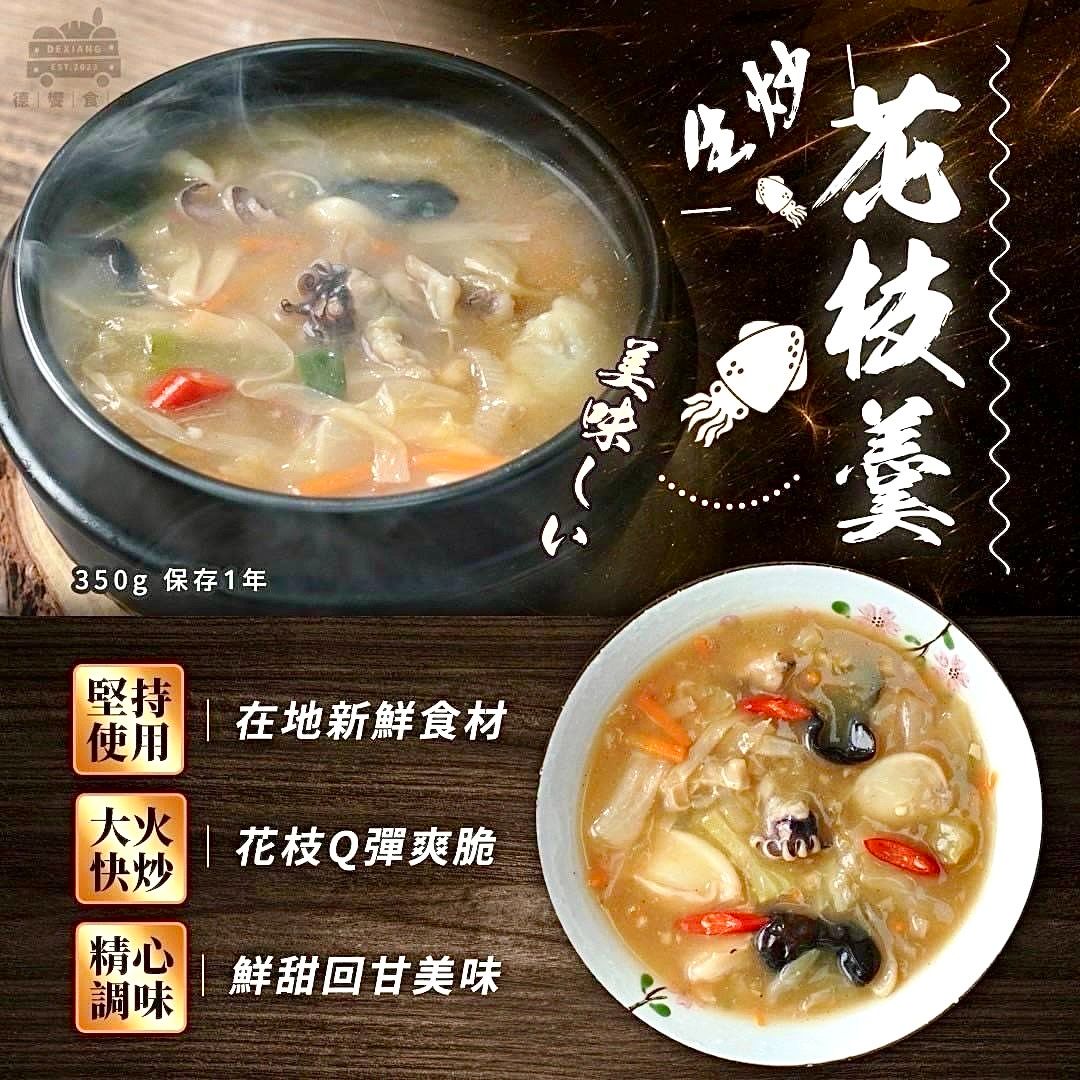 💗生炒花枝羹