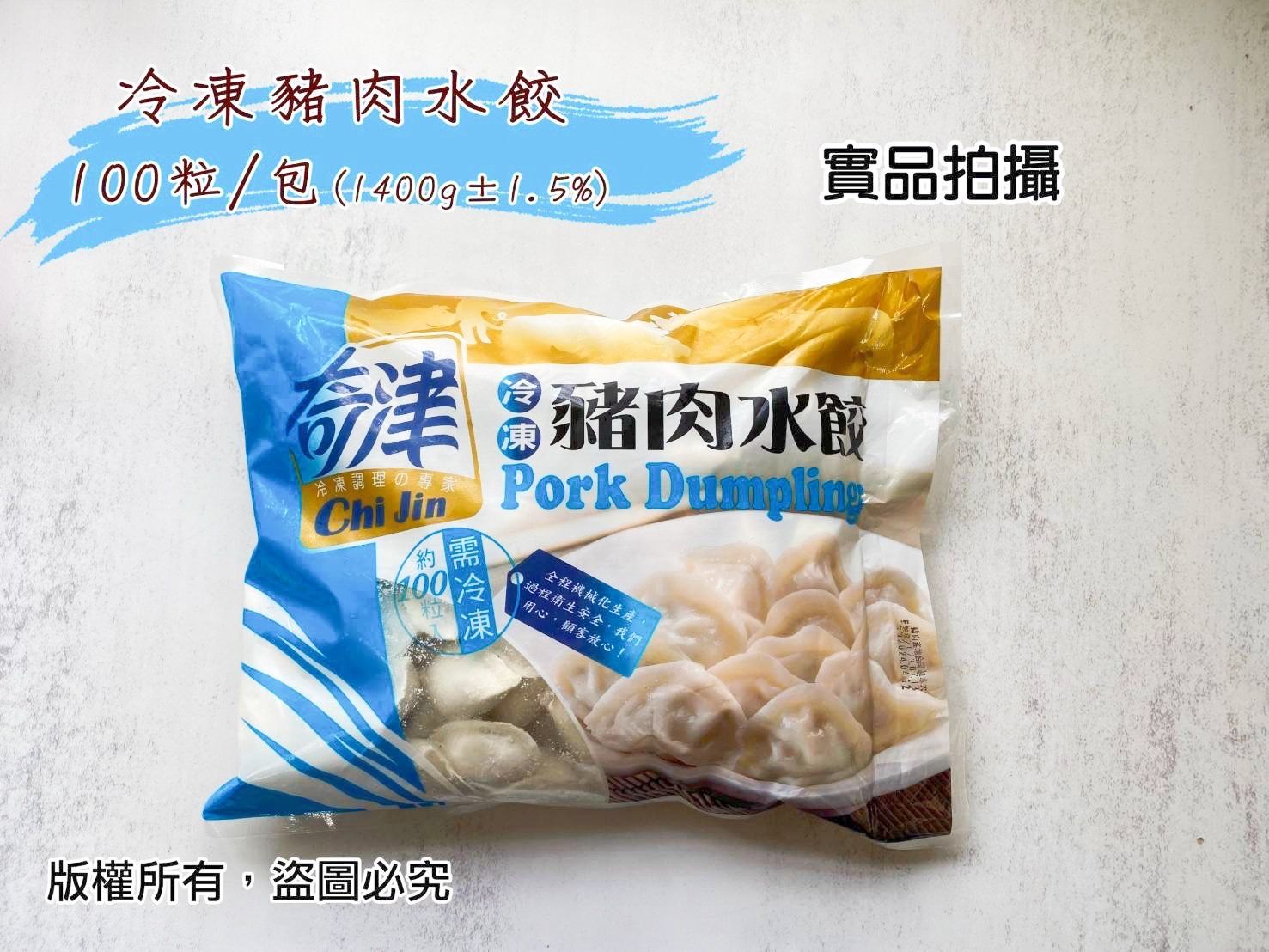 冷凍豬肉水餃🥟（100粒）